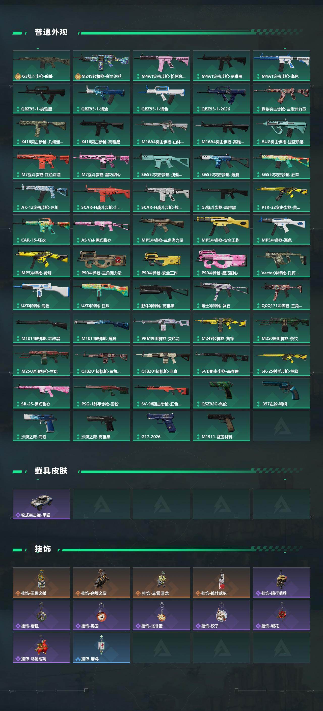 SJZEY488505三角洲行动账号详情图3 SJZEY488505三角洲行动账号详情图3