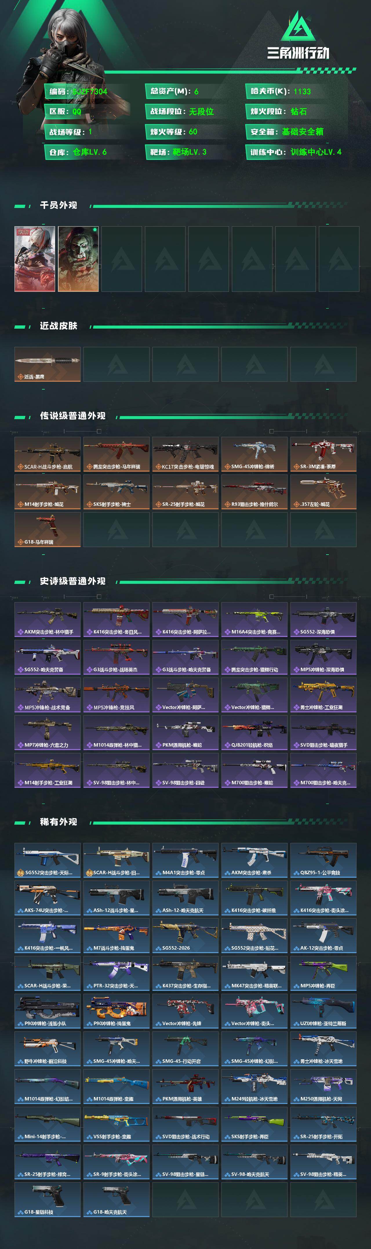 SJZEY488505三角洲行动账号详情图2 SJZEY488505三角洲行动账号详情图2