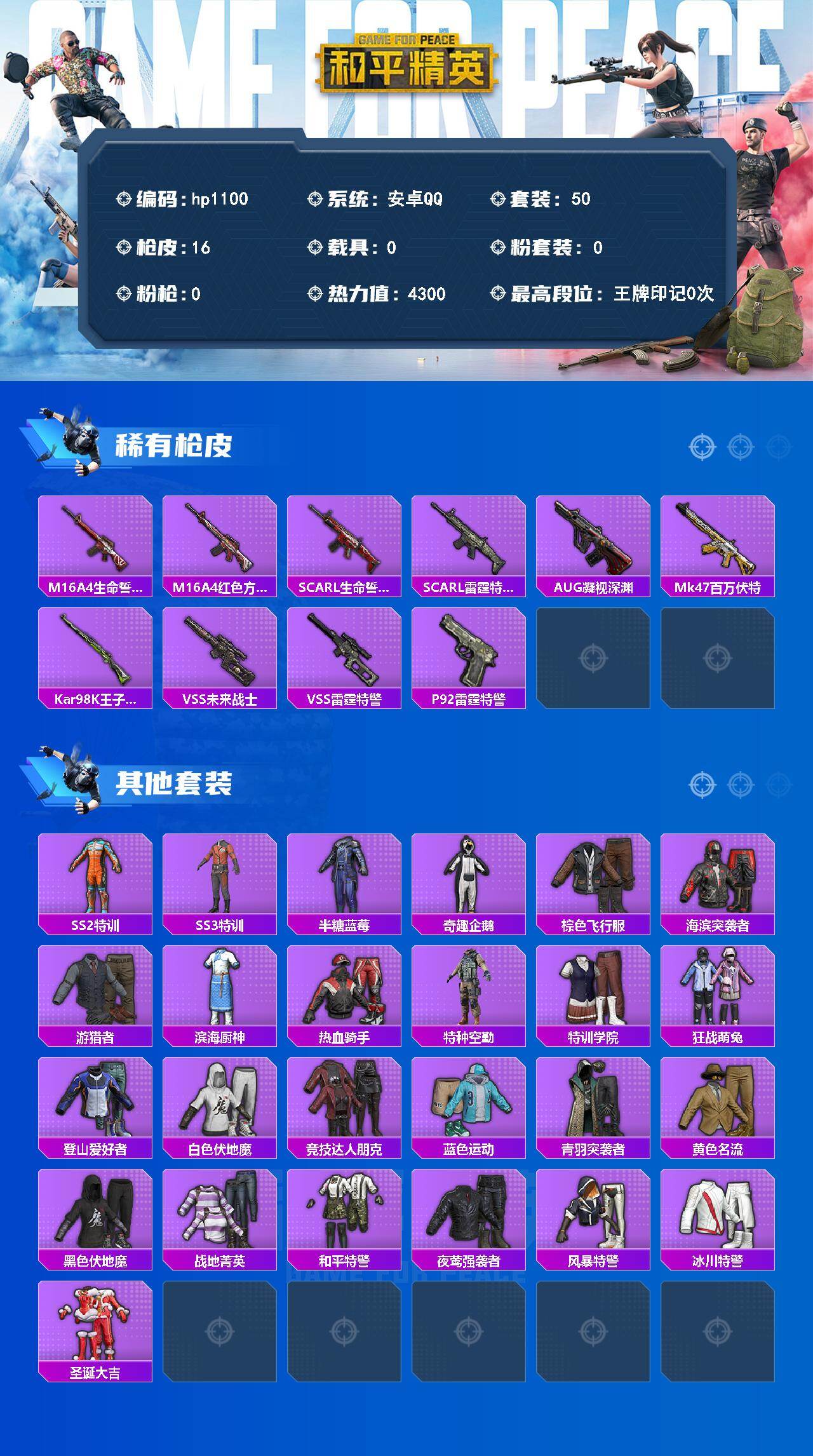 HPLX4158147和平精英账号详情图2 HPLX4158147和平精英账号详情图2