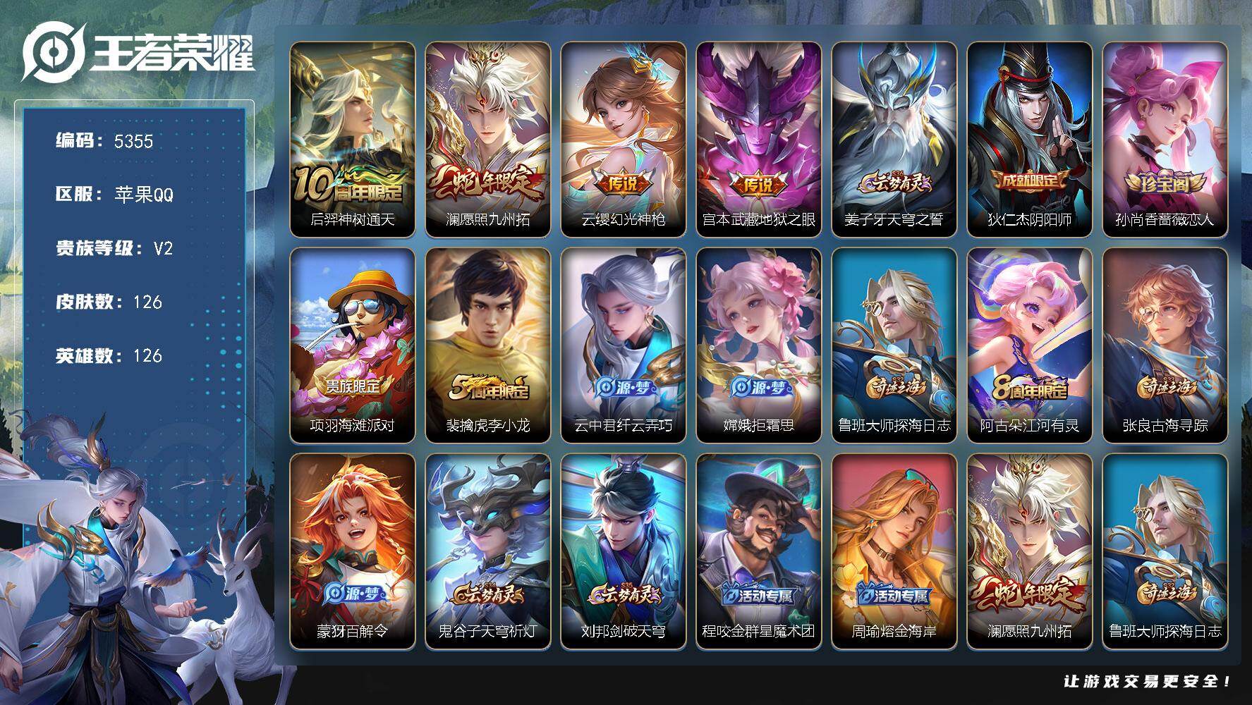 WZJZ4280546王者荣耀账号详情图14