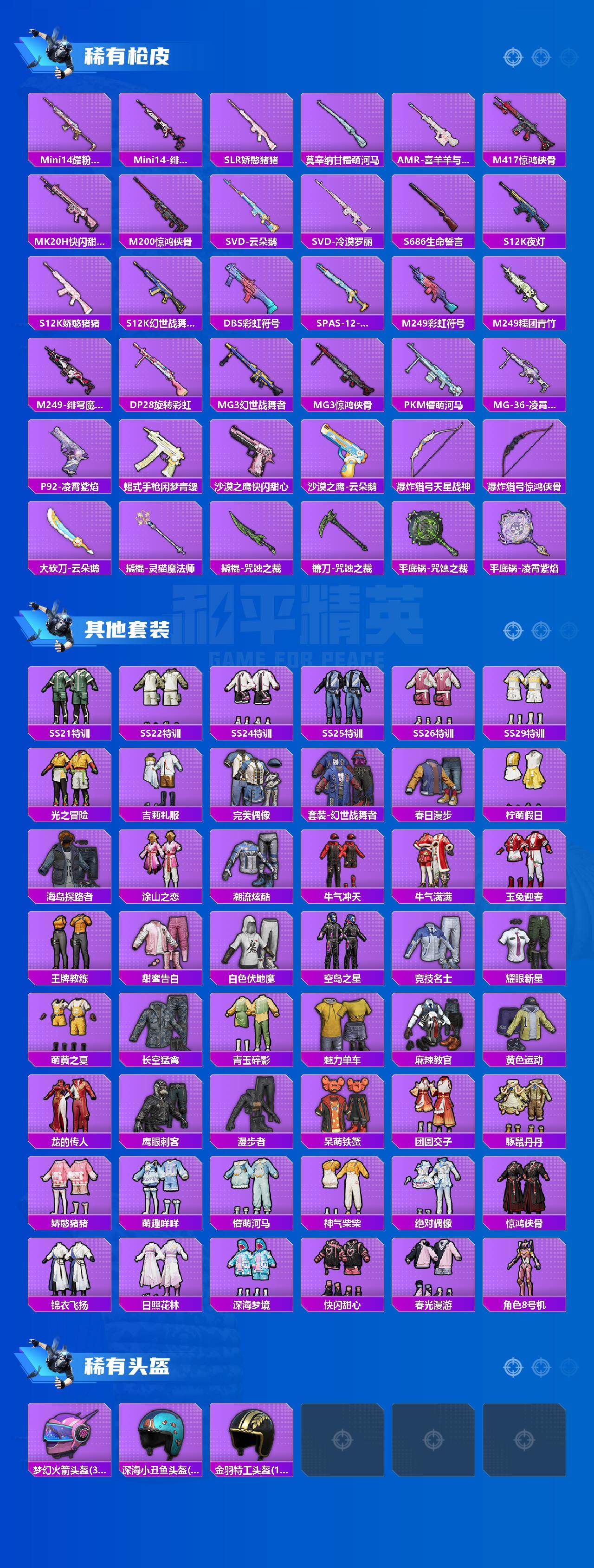 HPLX4158171和平精英账号详情图3