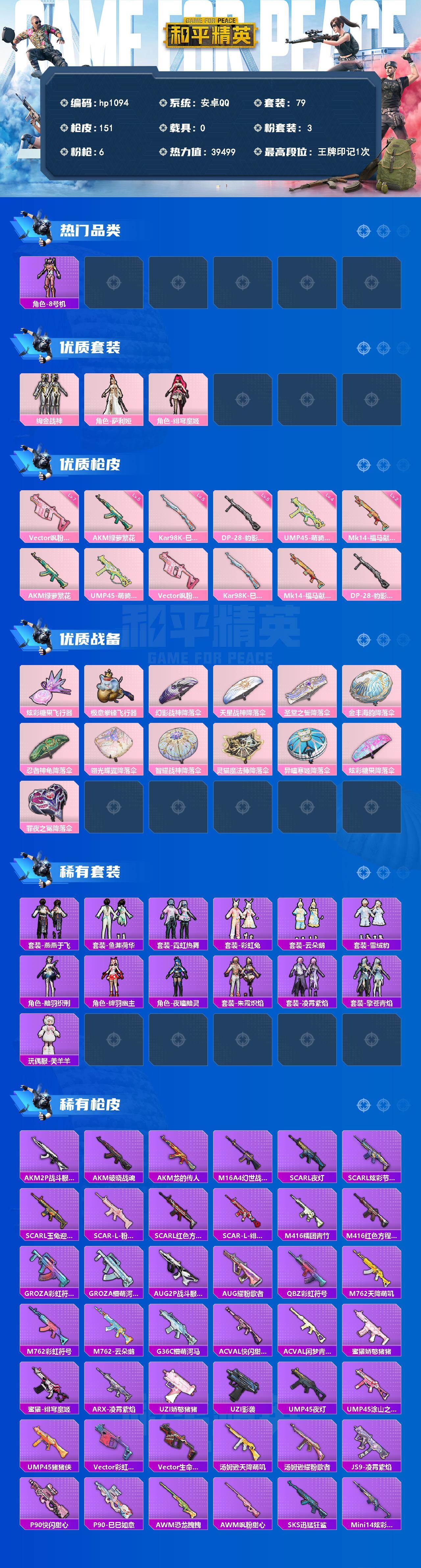 HPLX4158171和平精英账号详情图2