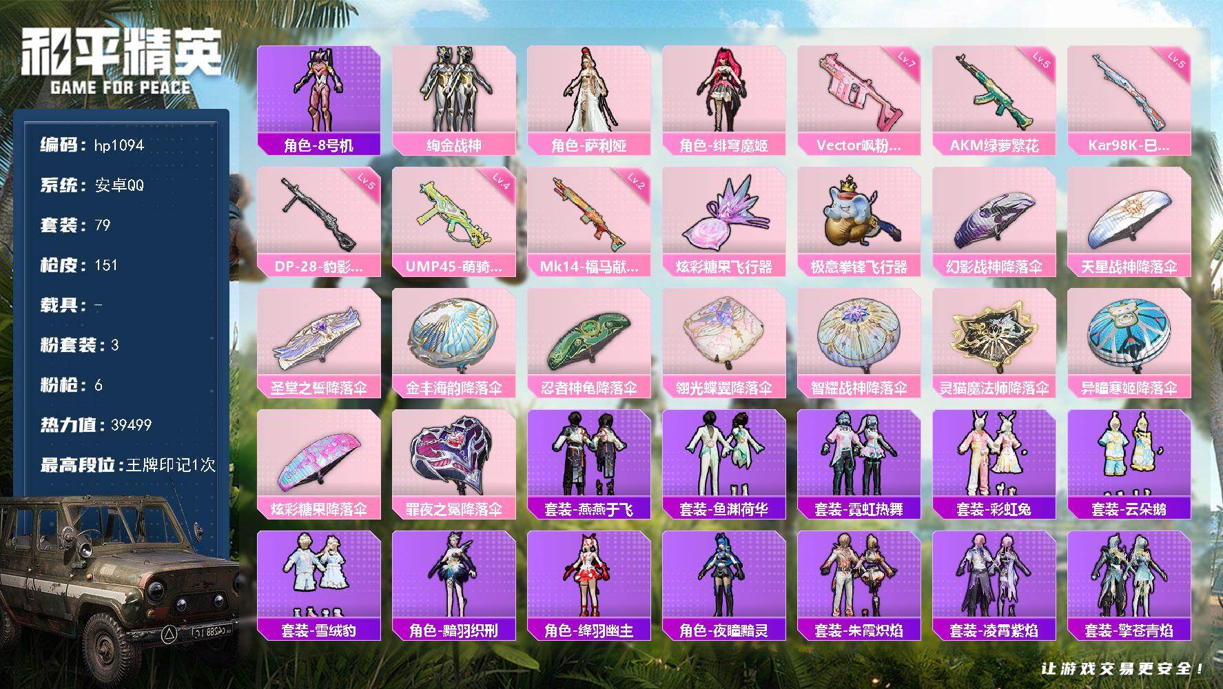 HPLX4158171和平精英账号详情图4