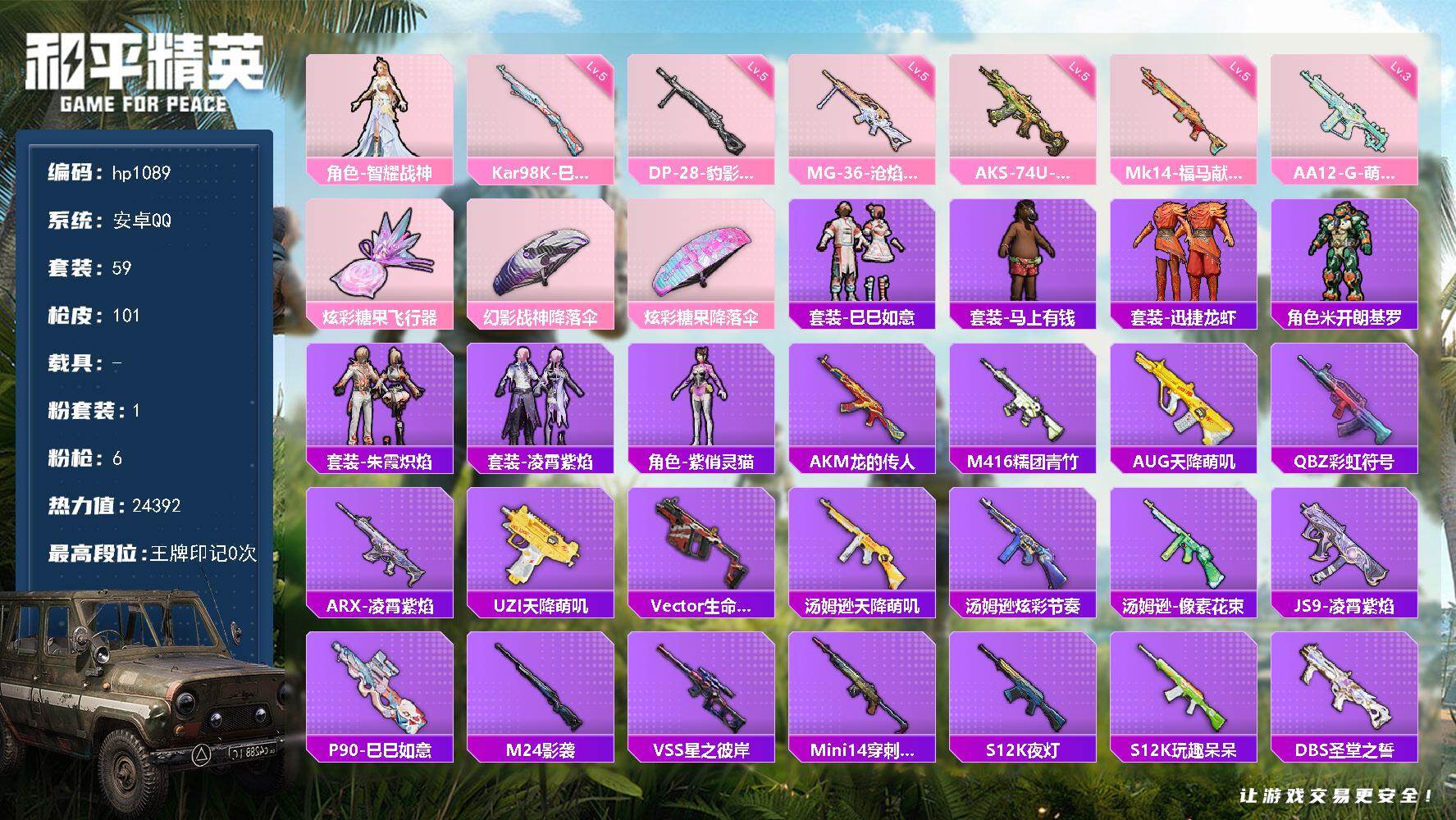 HPLX4158204和平精英账号详情图3