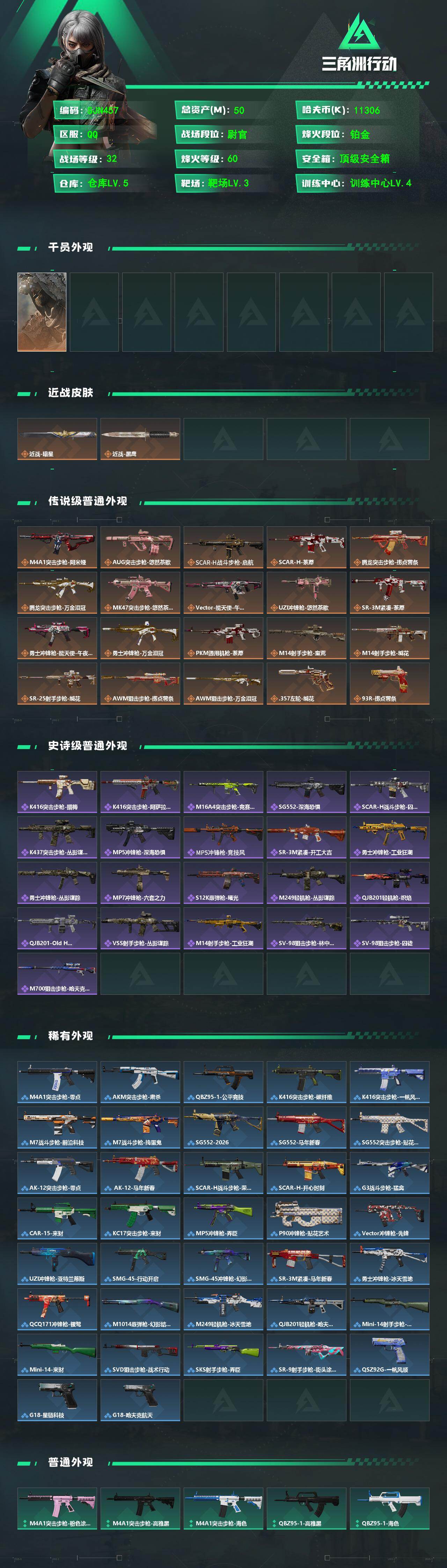 SJZEY488904三角洲行动账号详情图2