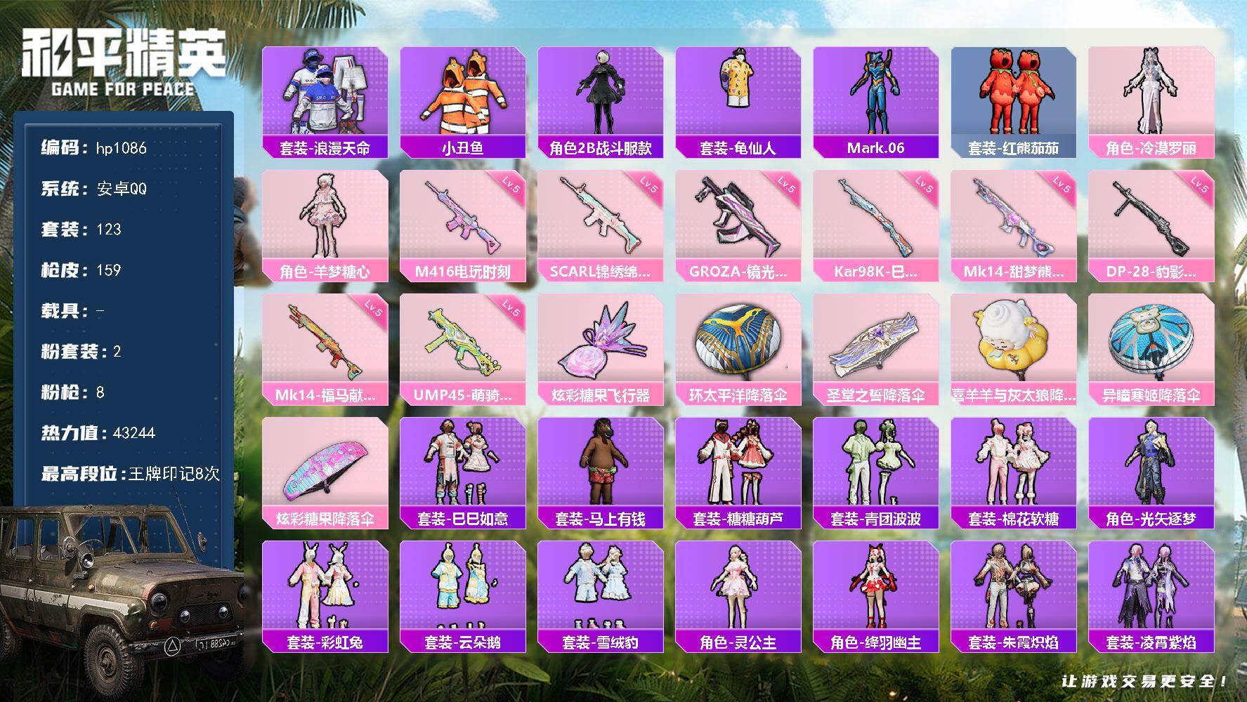 HPLX4158211和平精英账号详情图4