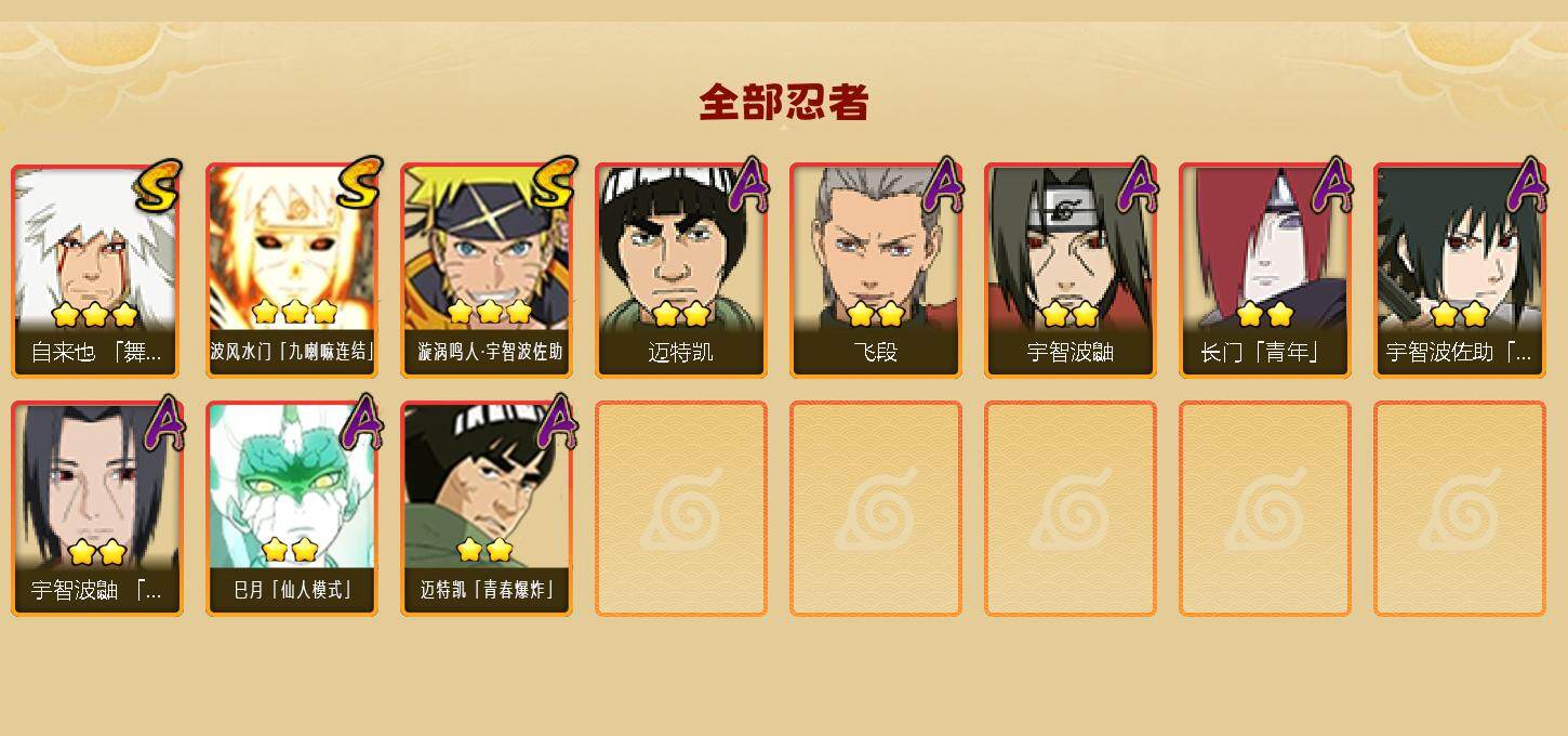 HYEY426996火影忍者账号详情图2