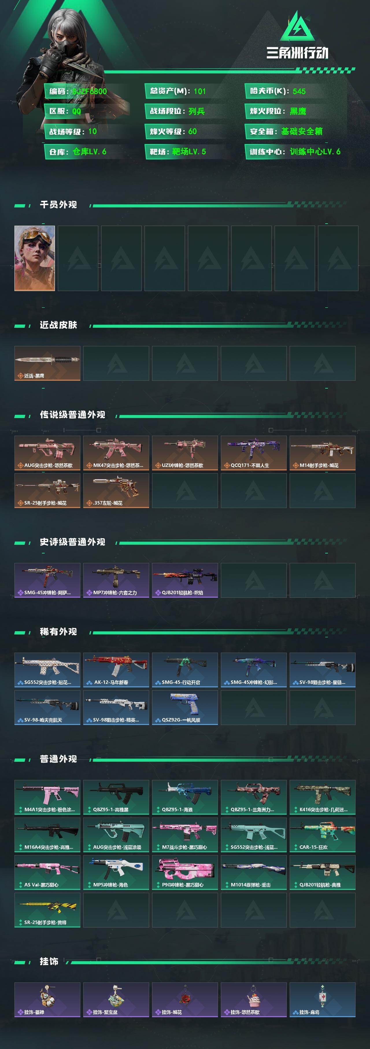 SJZEY488512三角洲行动账号详情图2