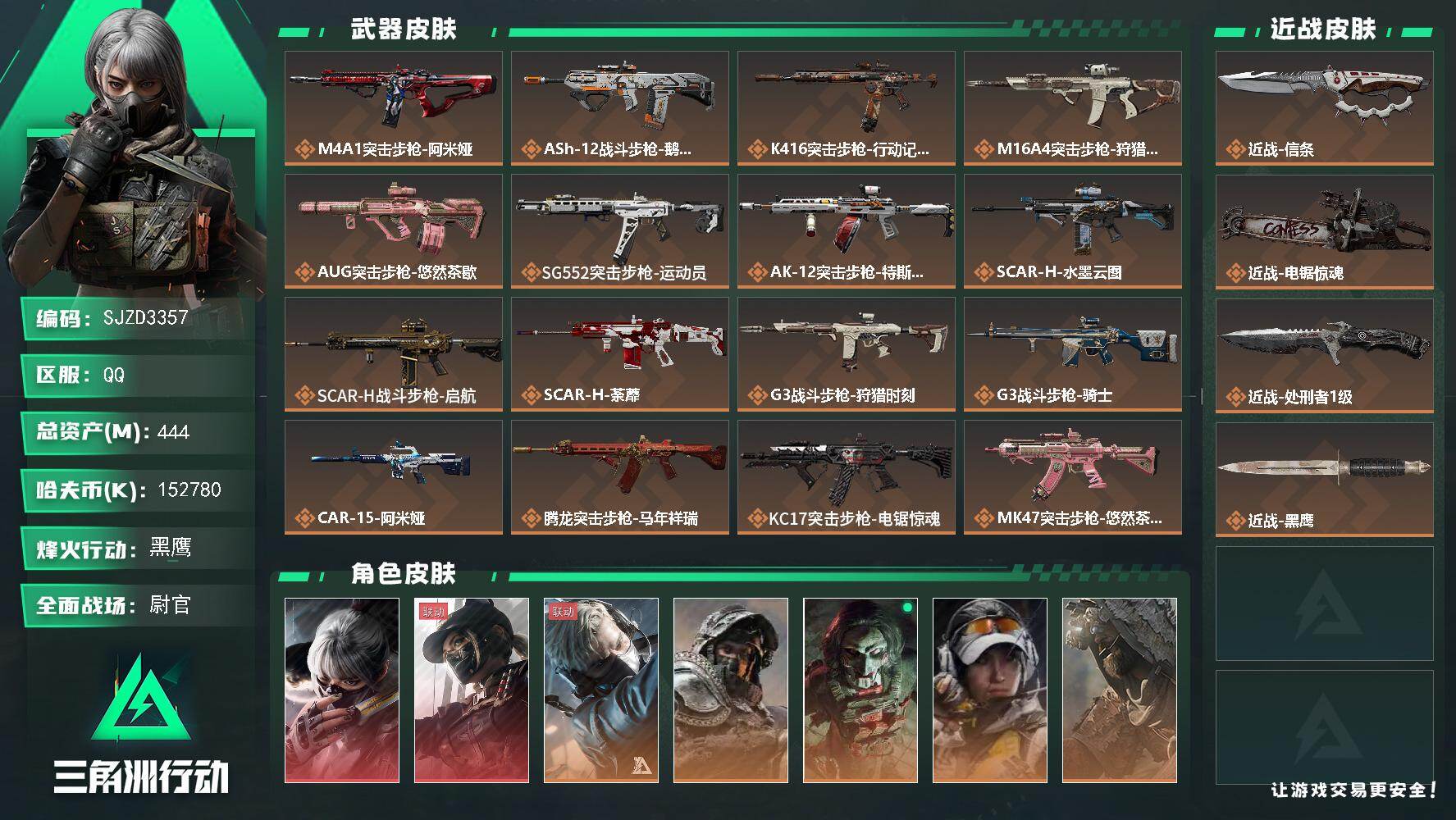 三角洲行动账号QQ【土豪号，抄底价，秒换绑】444m总资产-k哈夫币-60烽火等级-黑鹰-50战场等级-尉官
【干员外