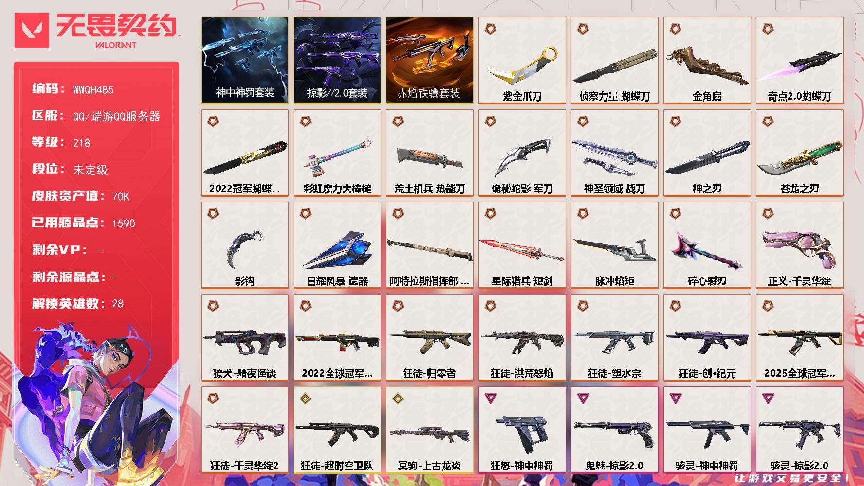 WWQEY427675无畏契约账号详情图2