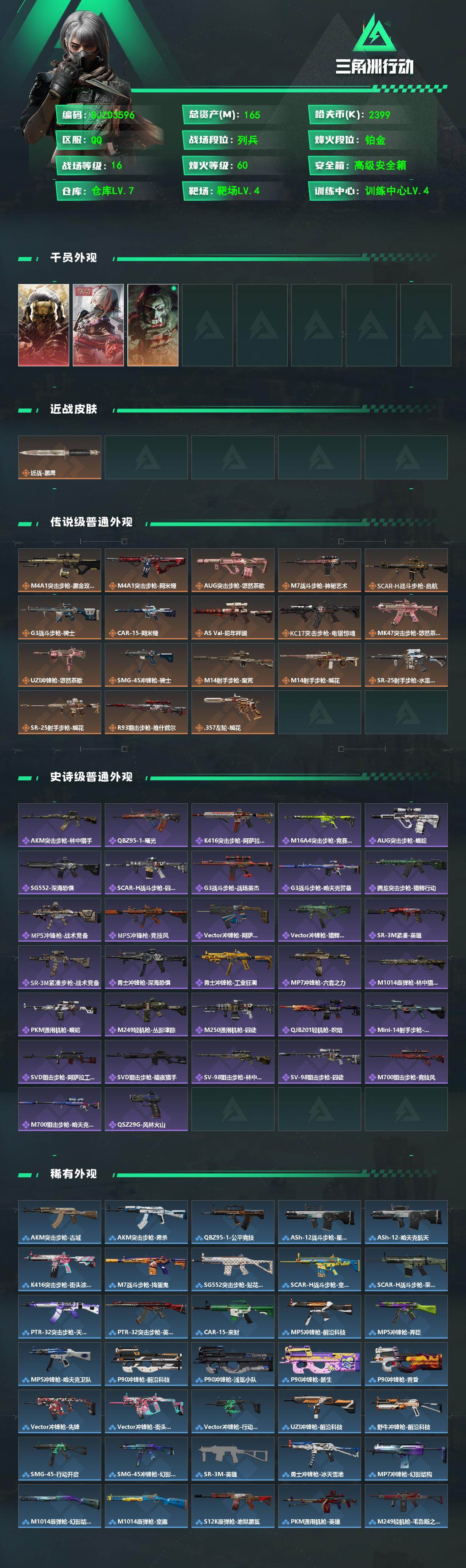 SJZEY488398三角洲行动账号详情图2