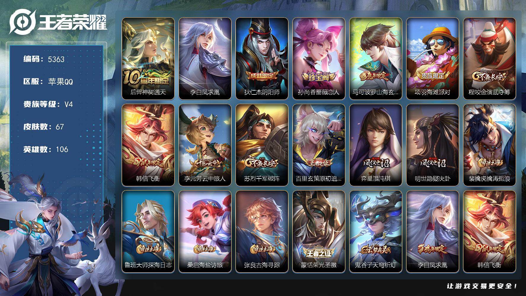 WZJZ4280661王者荣耀账号详情图4