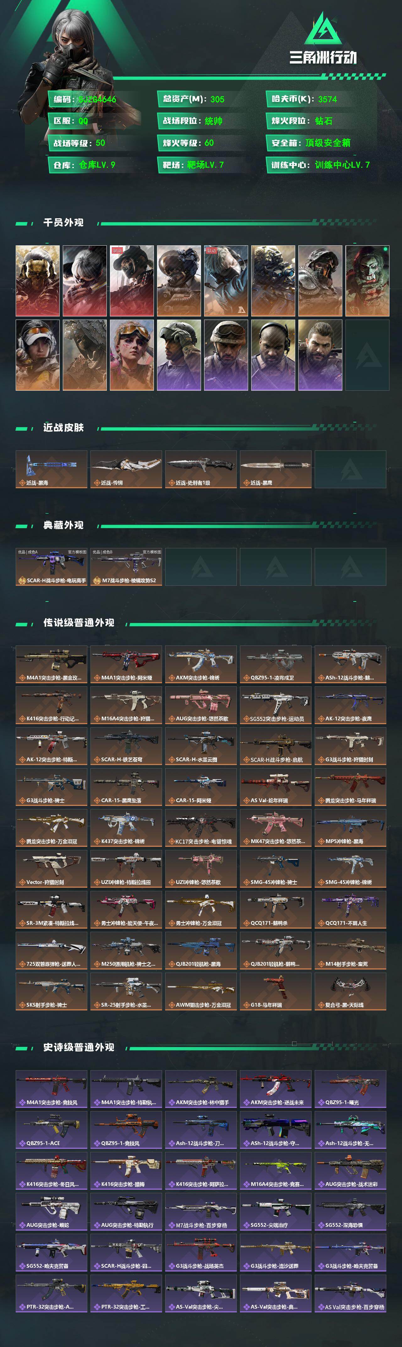 SJZEY488552三角洲行动账号详情图2