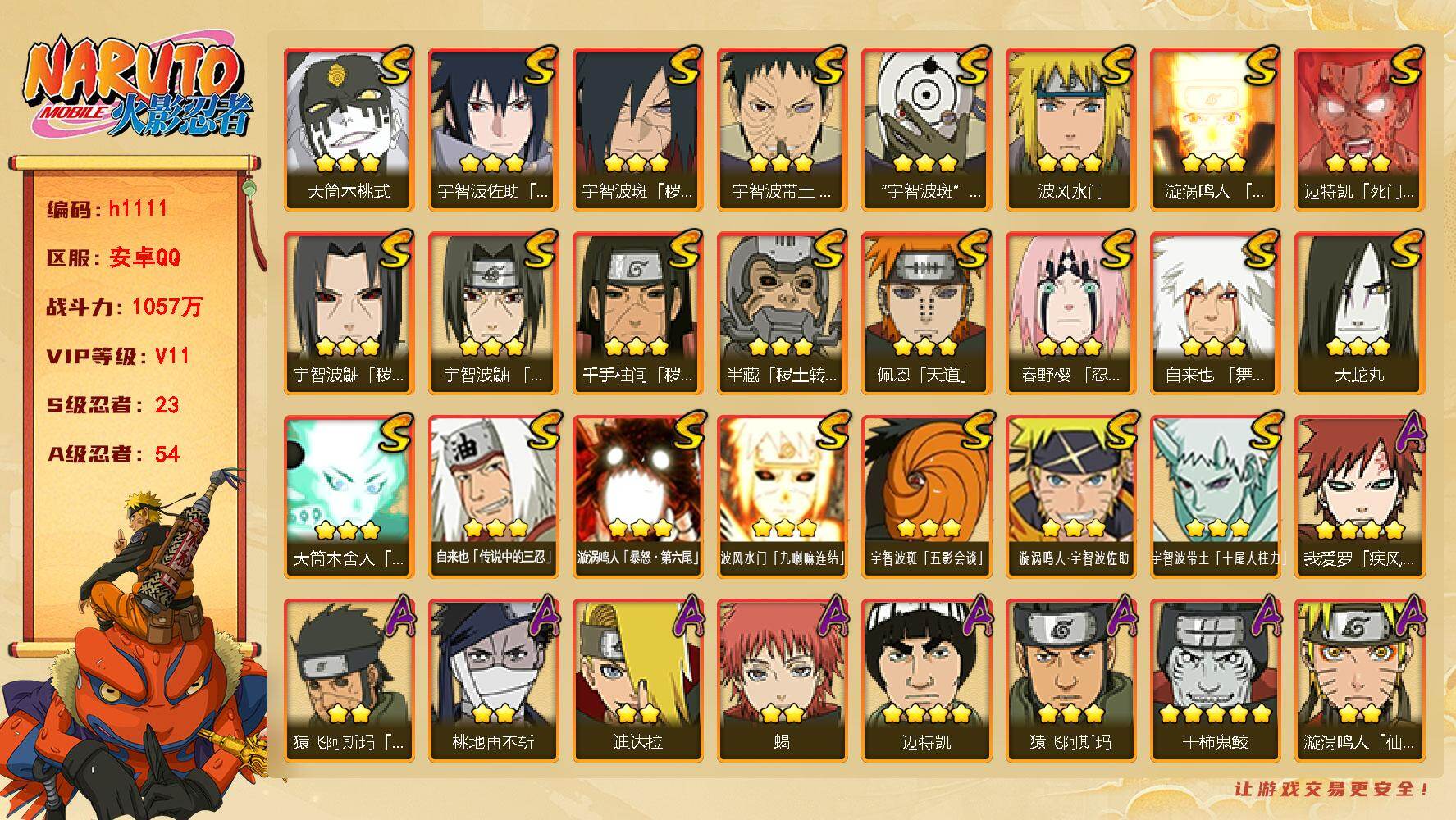 火影忍者账号安卓QQ[18315518]多点券a皮肤，须佐止水89片，忍战艾69片，198忍法帖已购
