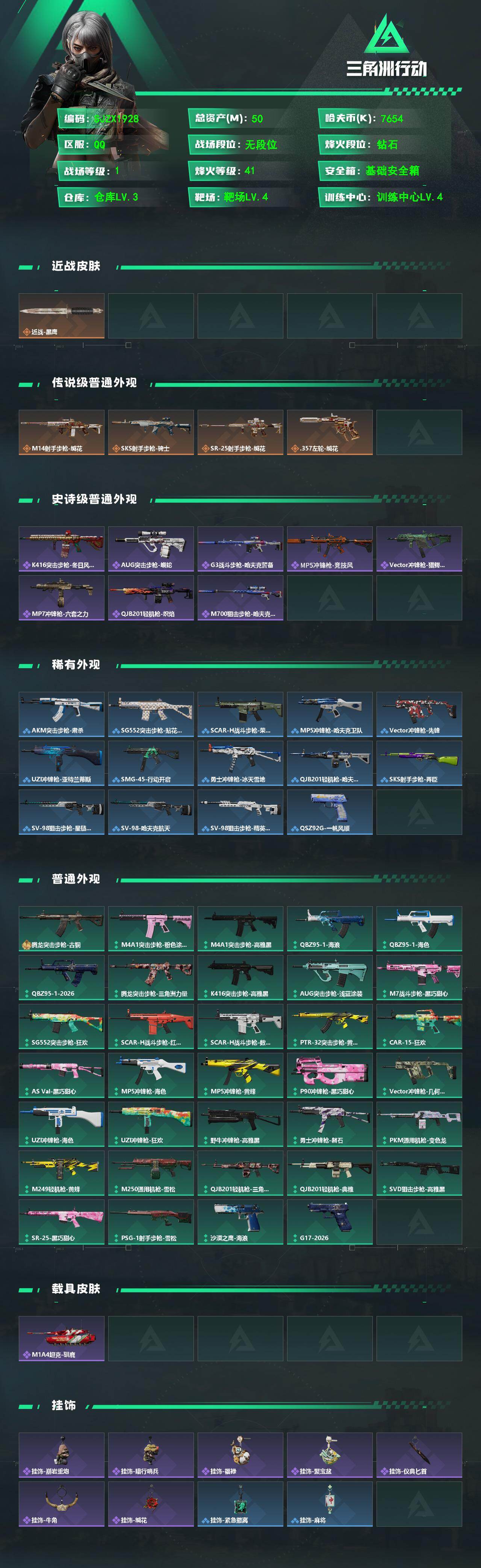 SJZEY489168三角洲行动账号详情图2 SJZEY489168三角洲行动账号详情图2