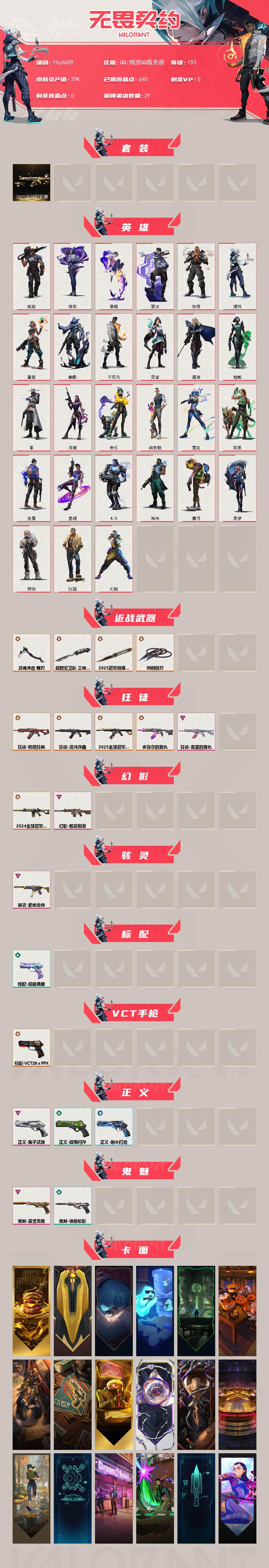 WWQLX428770无畏契约账号详情图2