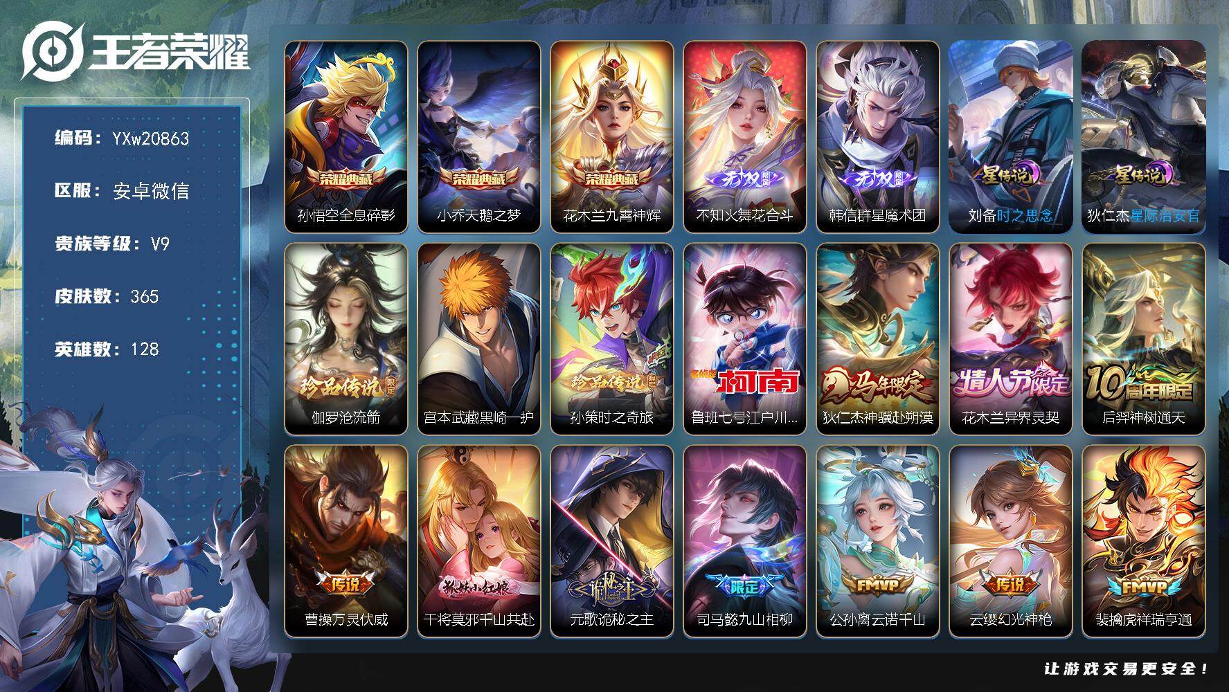 王者荣耀账号安卓VX【差1.4W积分v10】【高性价比·嘉儿宝·全息碎影·天鹅之梦·九霄神辉·花合斗·韩信群星魔术团·柯