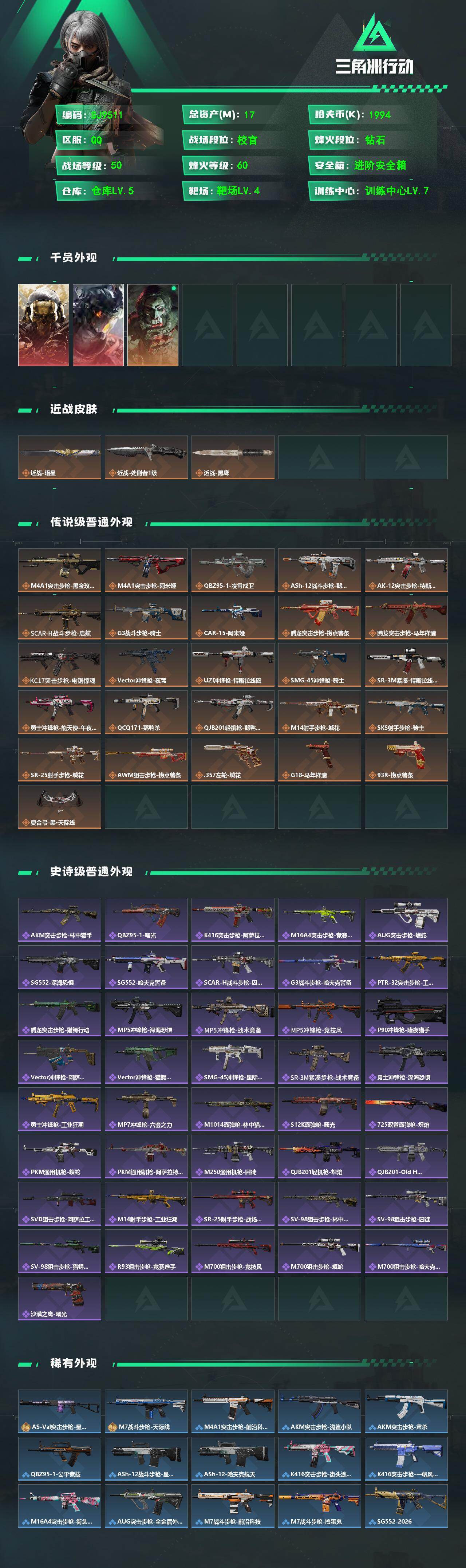 SJZEY488583三角洲行动账号详情图2