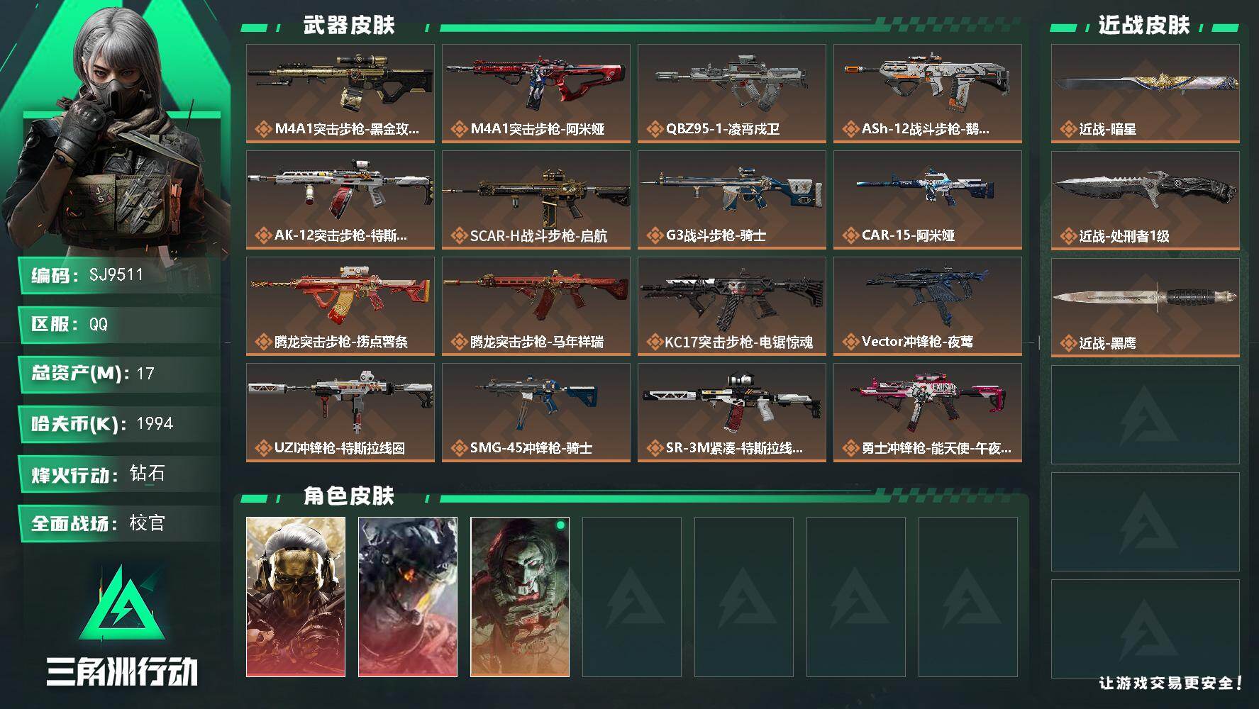 三角洲行动账号QQ【SJ9511】总资产(M)：17M/哈夫币(K)：1994K/哈夫币(K)：1994K/传说枪皮数：26/全面战场等级：50_段位：校官/烽火地带等级：60_段位：钻石/红狼-蚀金玫瑰/威龙-凌霄