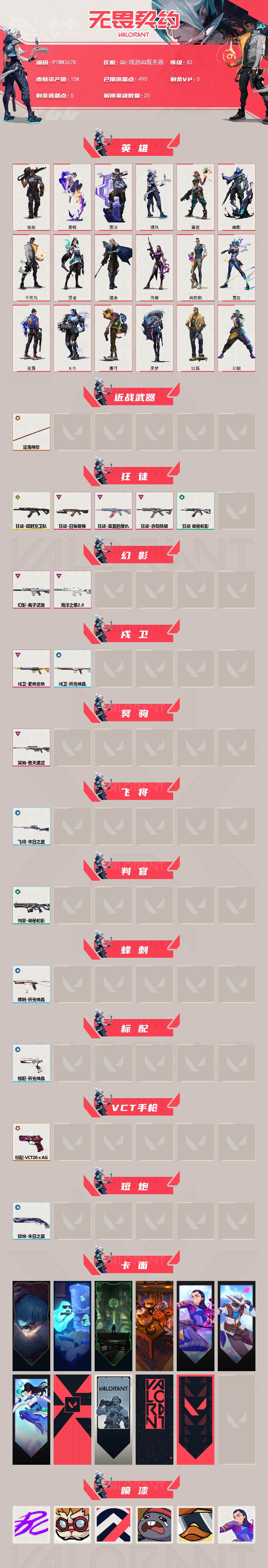 WWQQM427686无畏契约账号详情图3