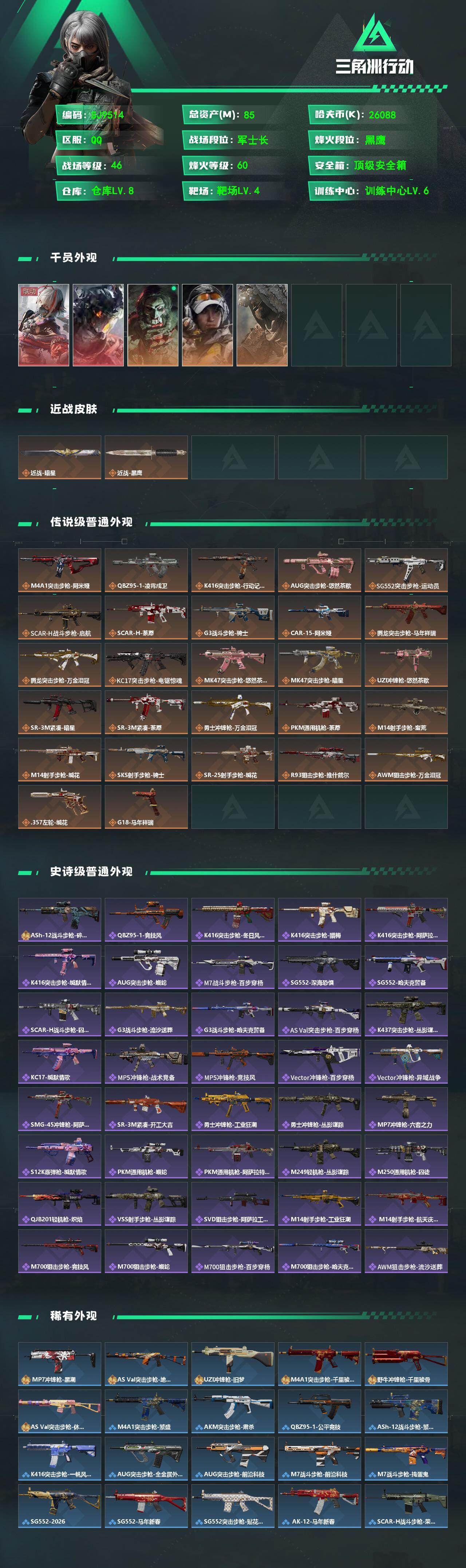 SJZEY488604三角洲行动账号详情图2 SJZEY488604三角洲行动账号详情图2