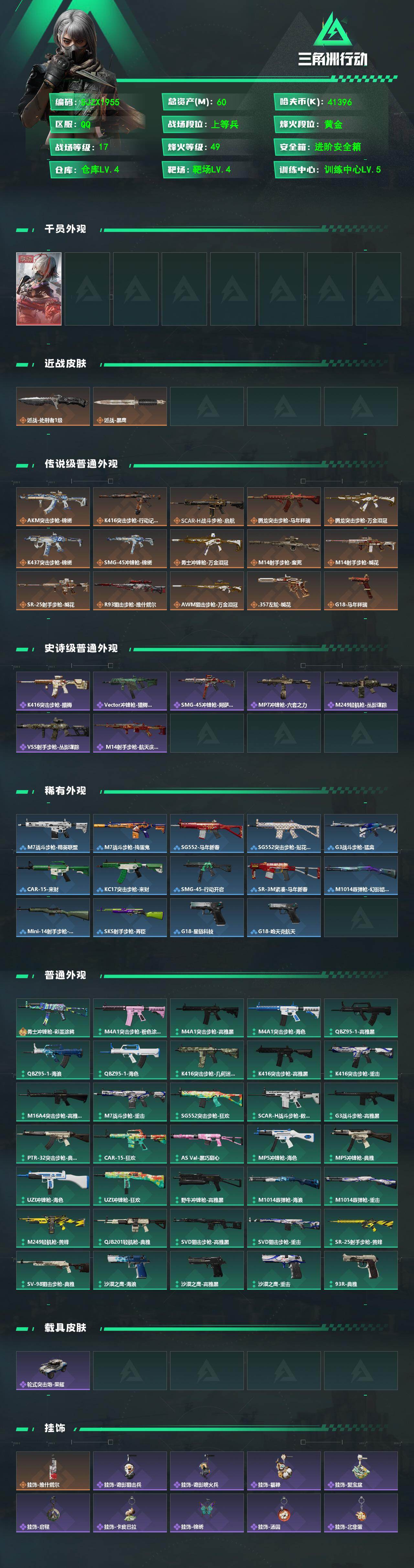 SJZEY489930三角洲行动账号详情图2 SJZEY489930三角洲行动账号详情图2