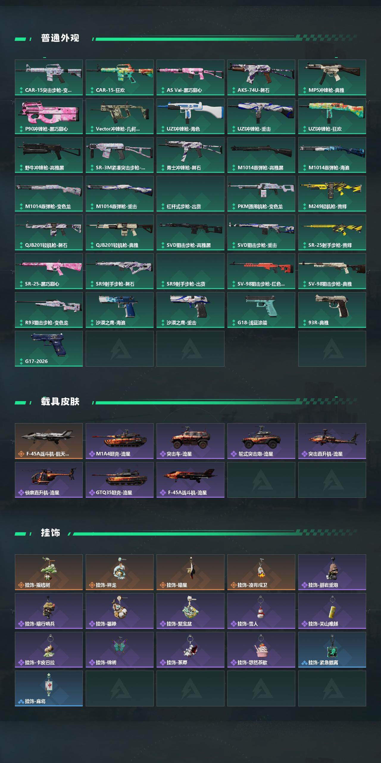 SJZEY488658三角洲行动账号详情图3 SJZEY488658三角洲行动账号详情图3