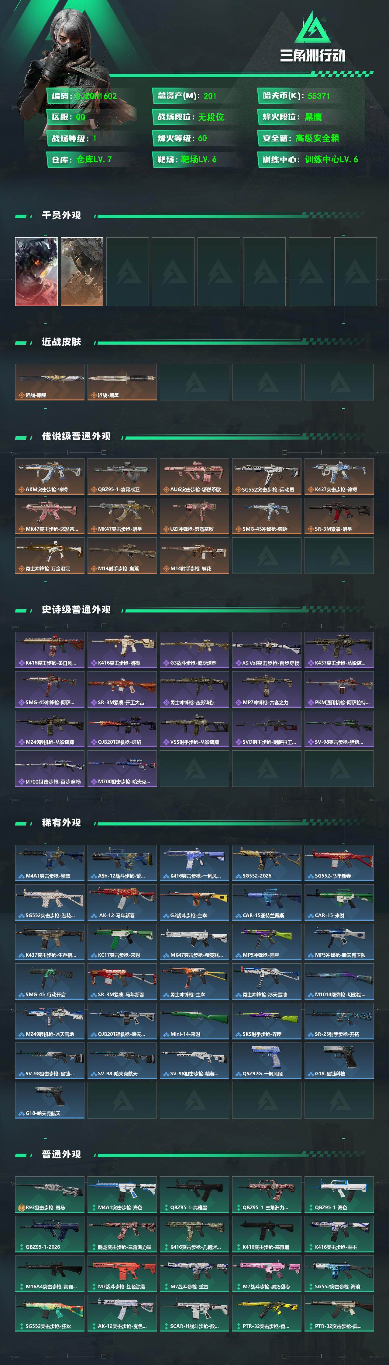 SJZEY488658三角洲行动账号详情图2 SJZEY488658三角洲行动账号详情图2