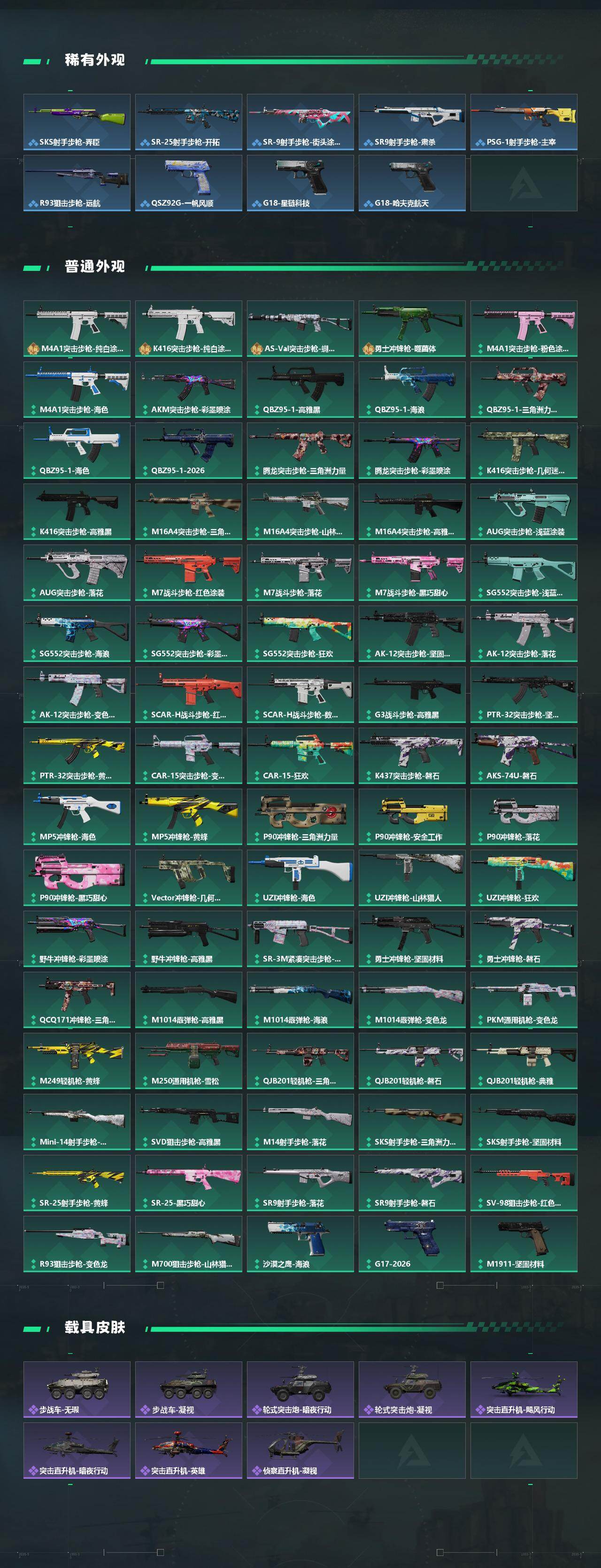 SJZEY488831三角洲行动账号详情图3 SJZEY488831三角洲行动账号详情图3