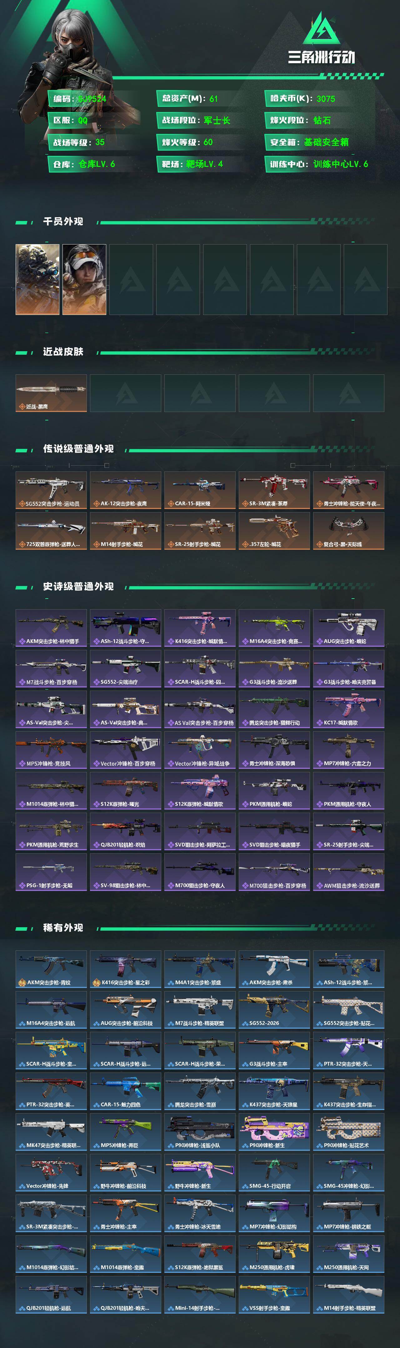 SJZEY488831三角洲行动账号详情图2 SJZEY488831三角洲行动账号详情图2