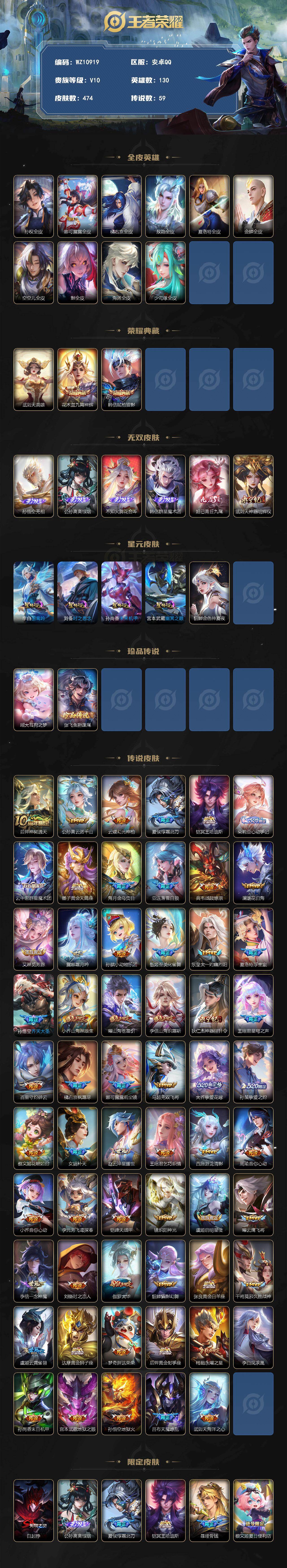 WZXS4303135王者荣耀账号详情图2