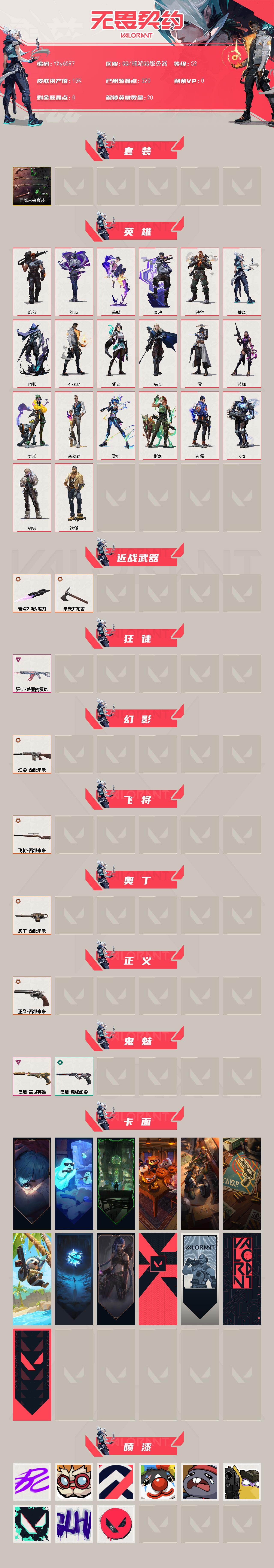 WWQLX429385无畏契约账号详情图2 WWQLX429385无畏契约账号详情图2