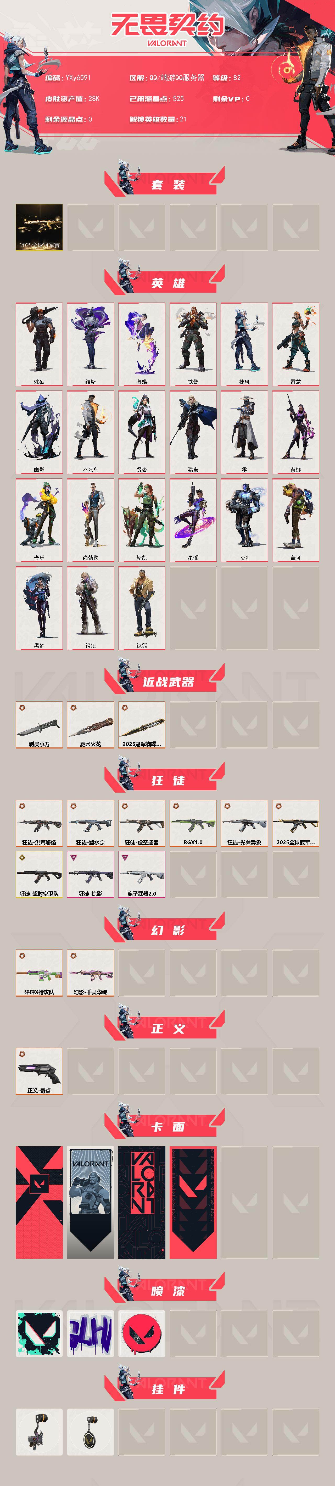 WWQLX429342无畏契约账号详情图2