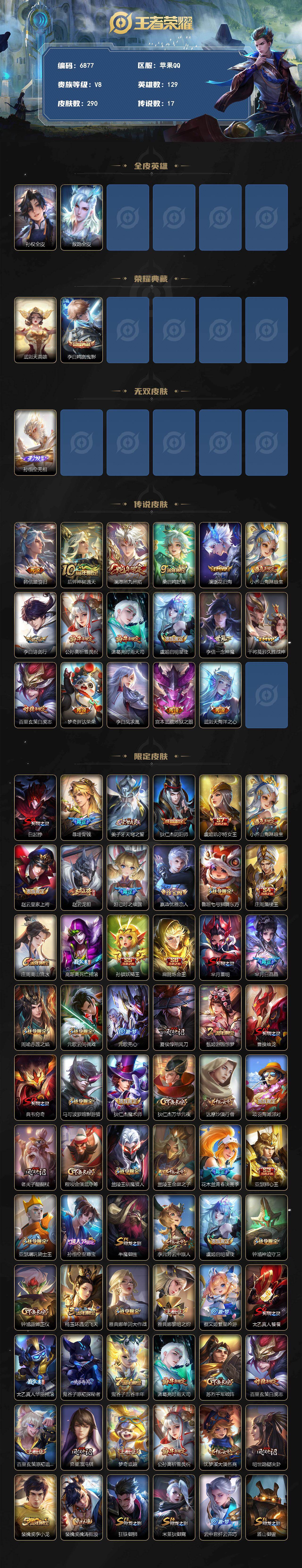 WZLX4281130王者荣耀账号详情图2 WZLX4281130王者荣耀账号详情图2