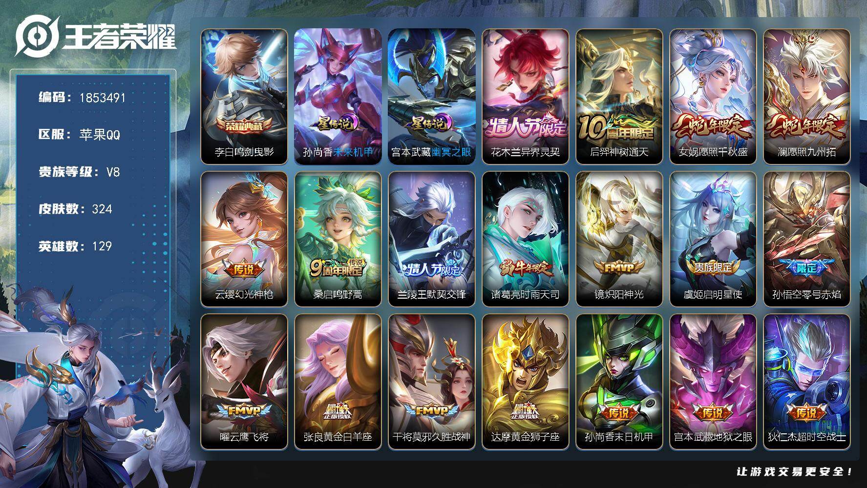 王者荣耀账号苹果QQW15900，，可立即换绑无需挂单养号，，铭文满级，，典藏1，，传说18，，，，，星传说2，，，按键