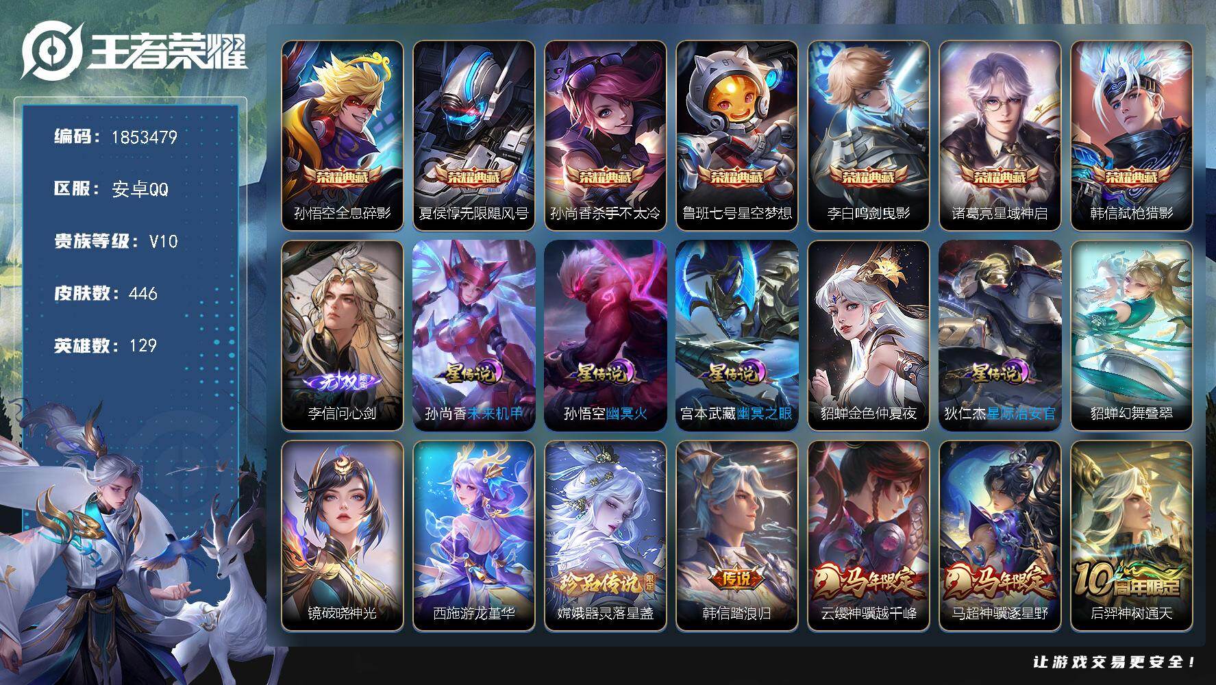 王者荣耀账号安卓QQW15893，，可立即换绑无需挂单养号，，钱包注销不了，诸葛亮省标1.1W 阿古朵省标1W 多省标 