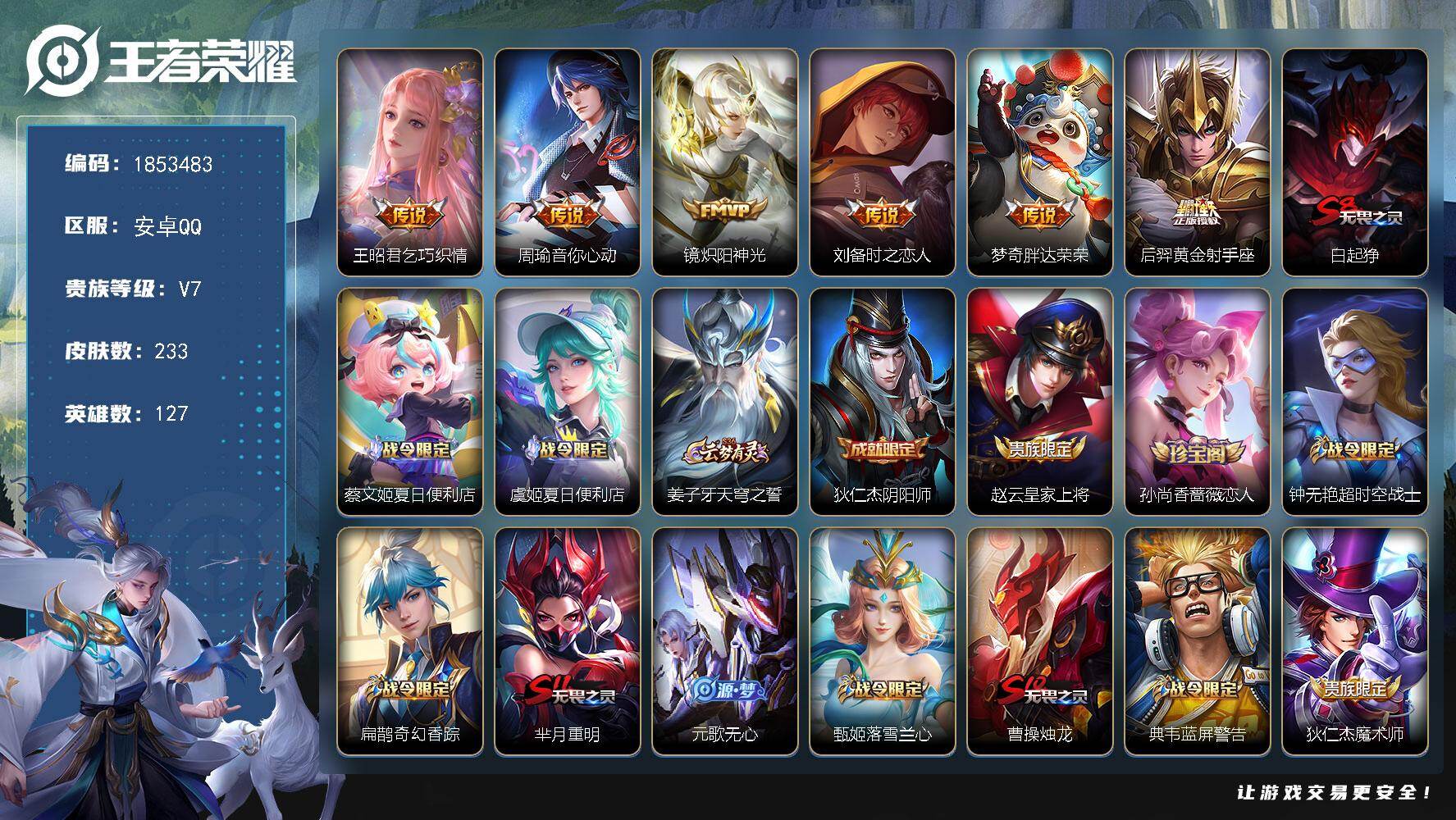 王者荣耀账号安卓QQW15903 可立即换绑无需挂单养号  铭文满级 传说6   夺宝211  安卓Q-V7-尊贵铂金I
