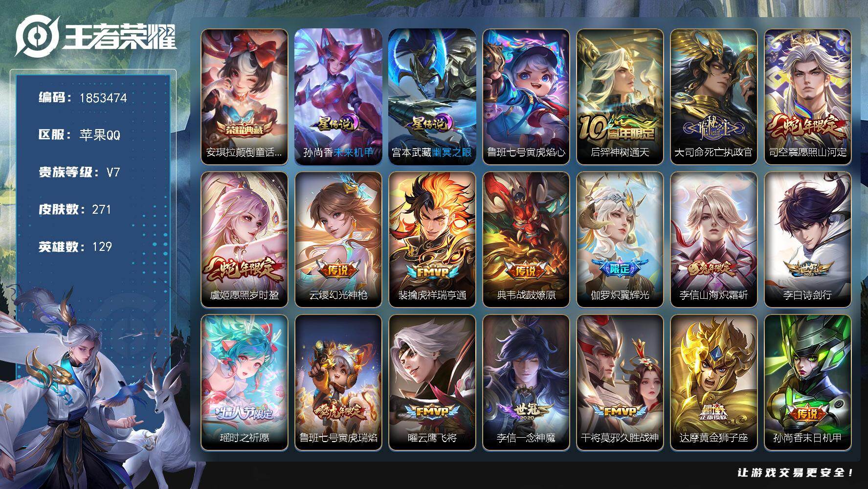 王者荣耀账号苹果QQW15881，，可立即换绑无需挂单养号，，铭文满级，，典藏1，，传说18，，星传说3，，按键6，，，