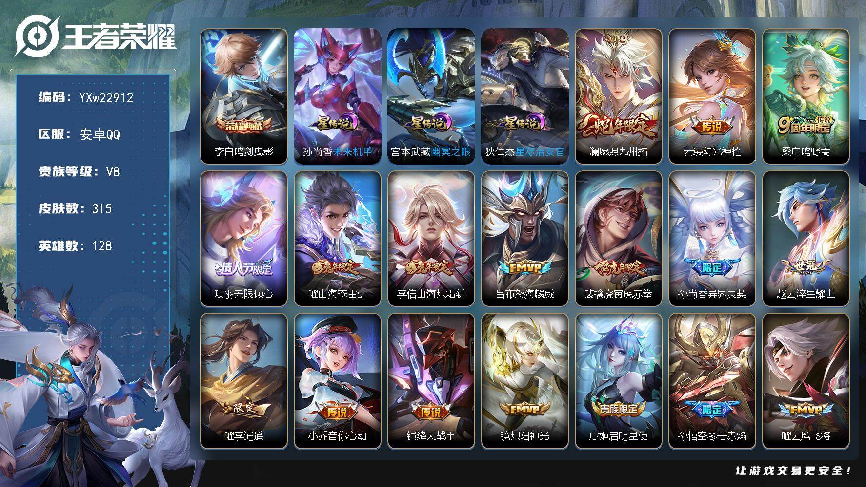 王者荣耀账号安卓QQ【精品推荐·鸣剑曳影·澜愿照九州拓·项羽无限倾心·曜山海苍雷引·山海炽霜斩·寅虎赤拳·孙尚香异界灵契