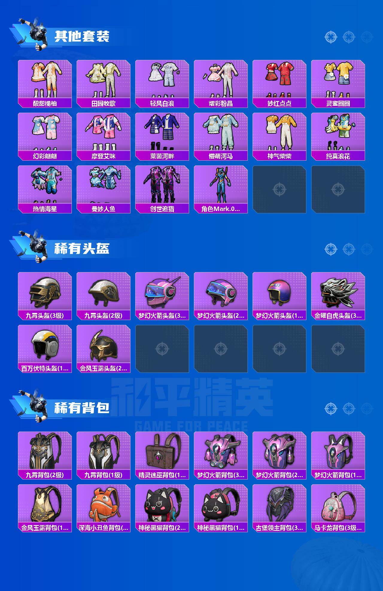 HPCMW4174084和平精英账号详情图6