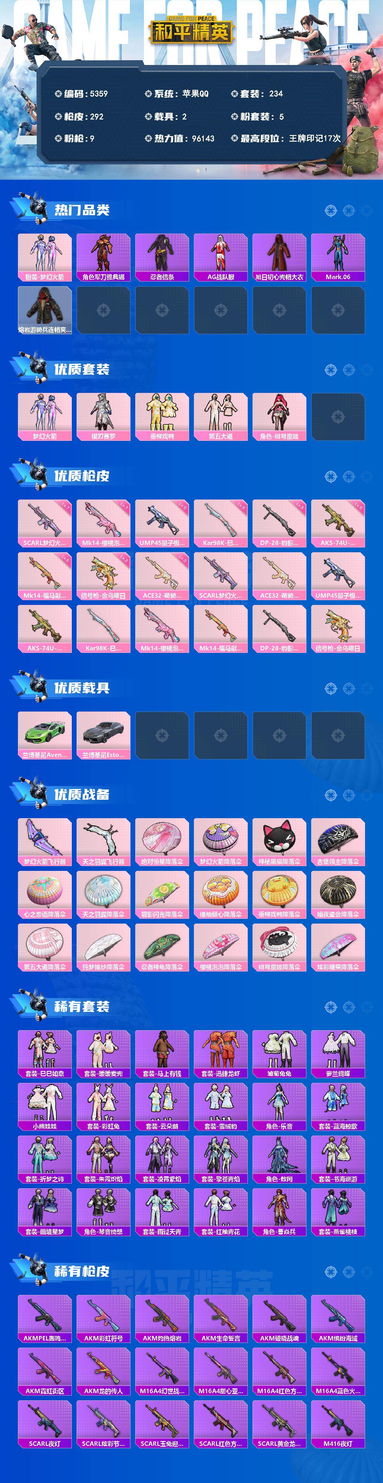 HPCMW4174084和平精英账号详情图2