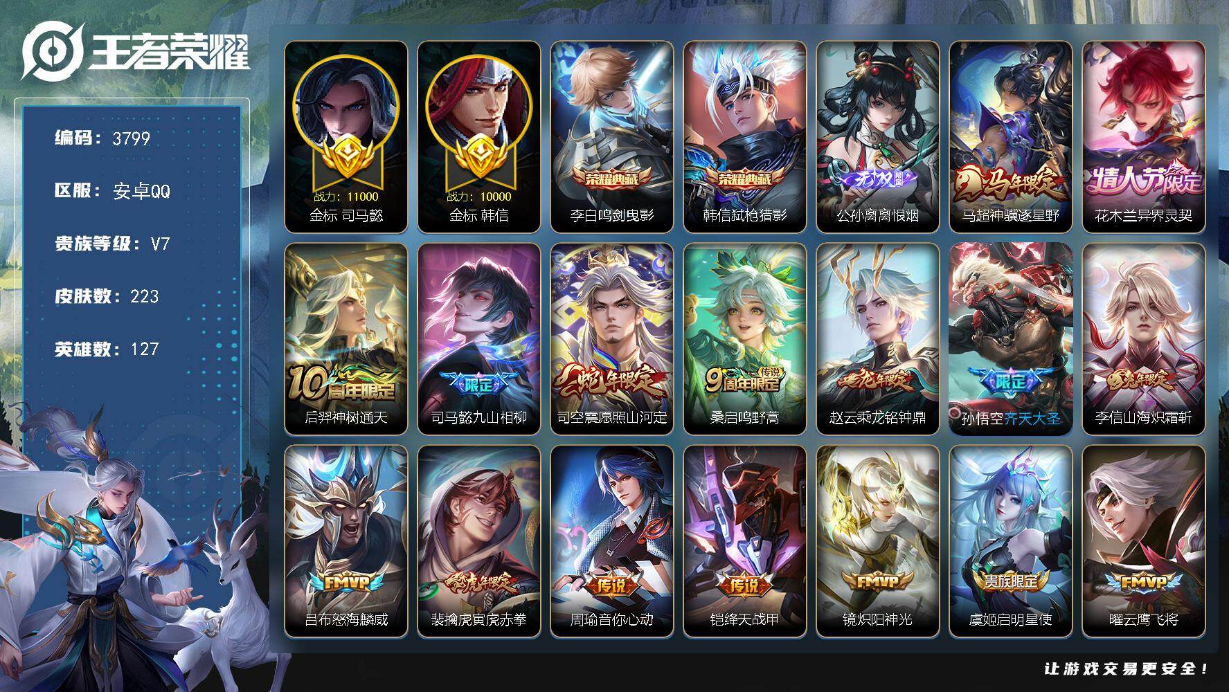 王者荣耀账号安卓QQ【3799】【极品野王号·带妹的神！！打野48段·万战韩信·万战司马懿·2金标·金标司马懿·金标韩信