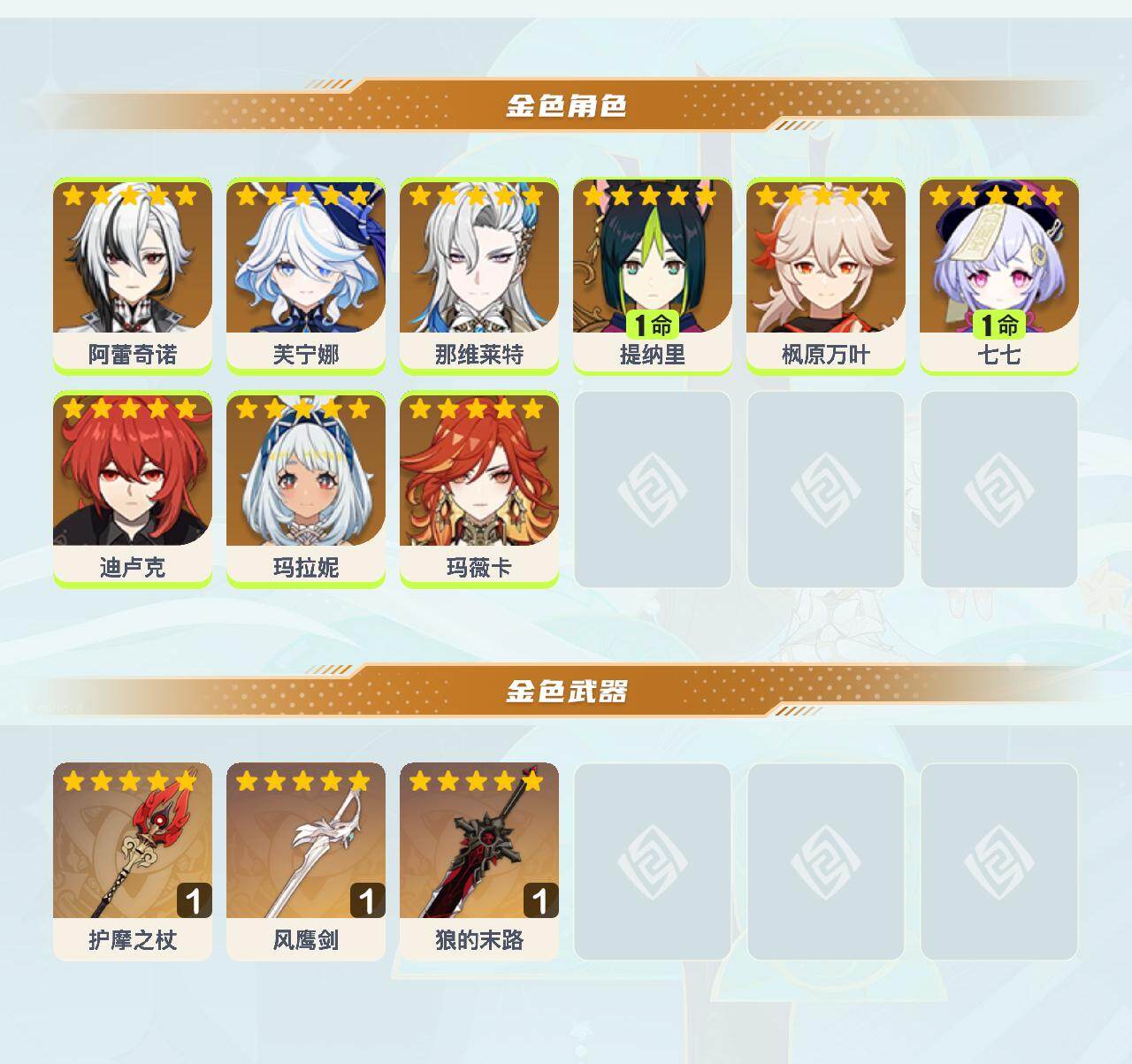 YSEY44131原神账号详情图4 YSEY44131原神账号详情图4