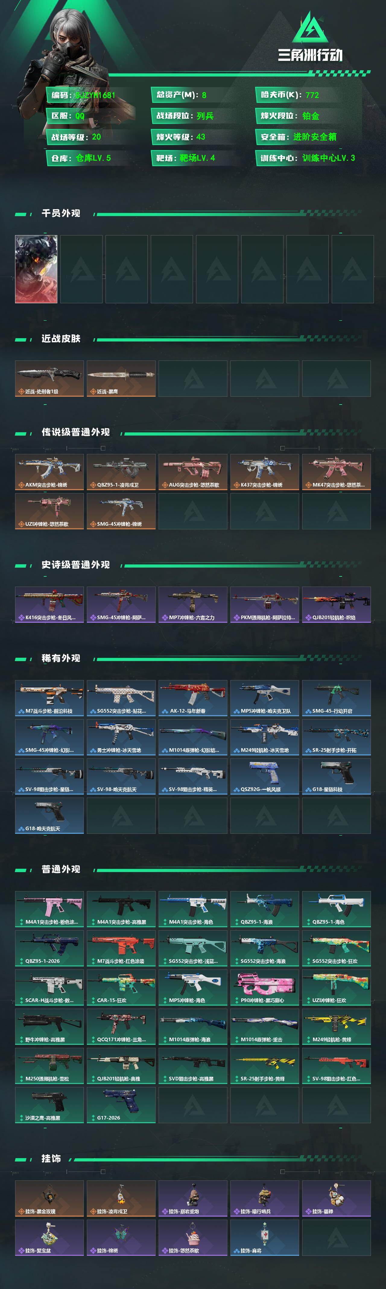 SJZQM489461三角洲行动账号详情图3 SJZQM489461三角洲行动账号详情图3