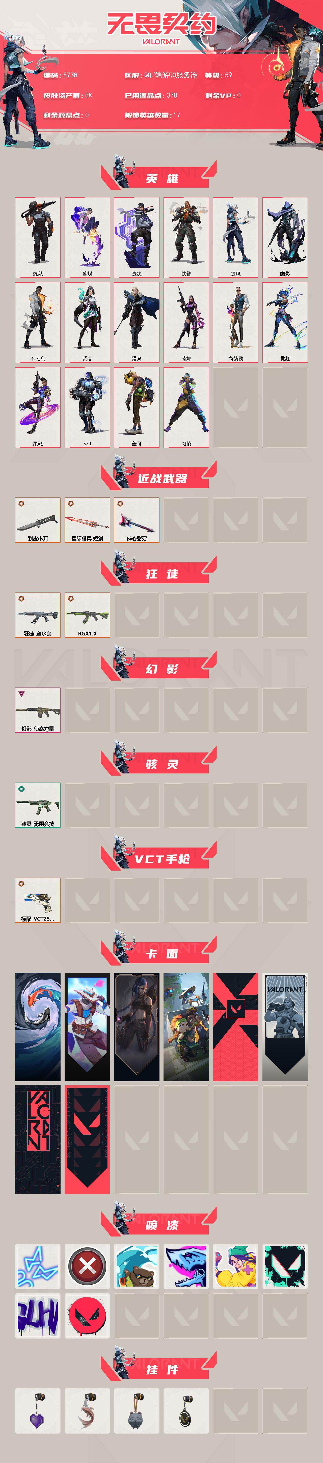 WWQLX428476无畏契约账号详情图2