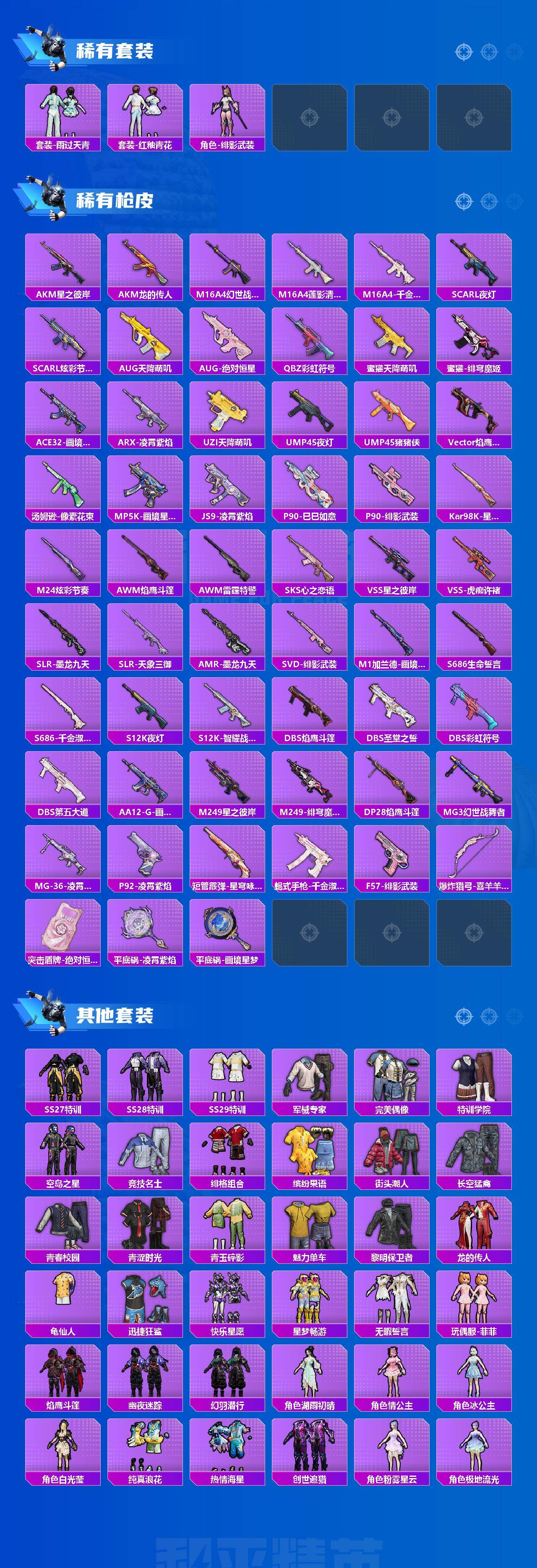 HPCMW4186118和平精英账号详情图2