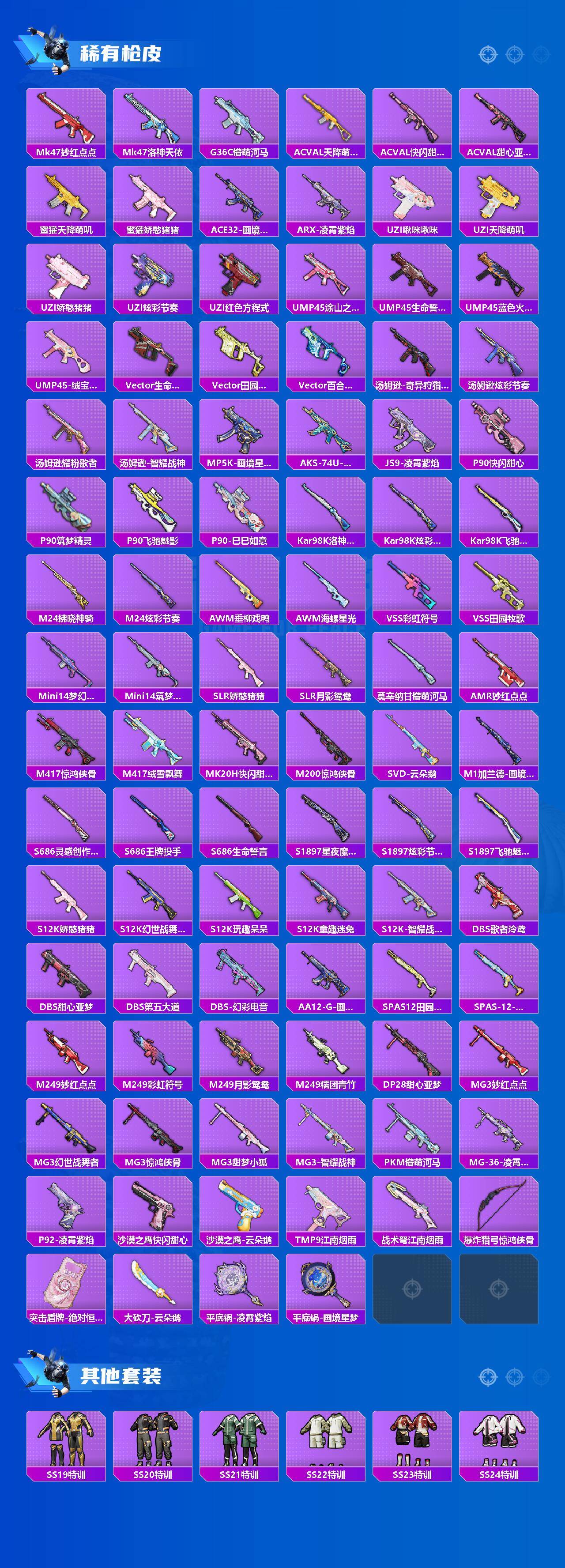 HPQM4171605和平精英账号详情图3 HPQM4171605和平精英账号详情图3