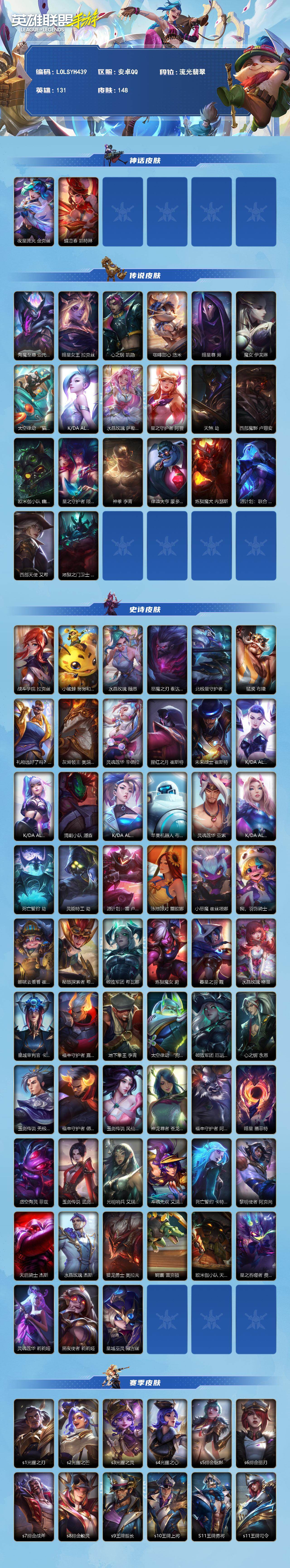 LOMQM42427LOL手游账号详情图3 LOMQM42427LOL手游账号详情图3