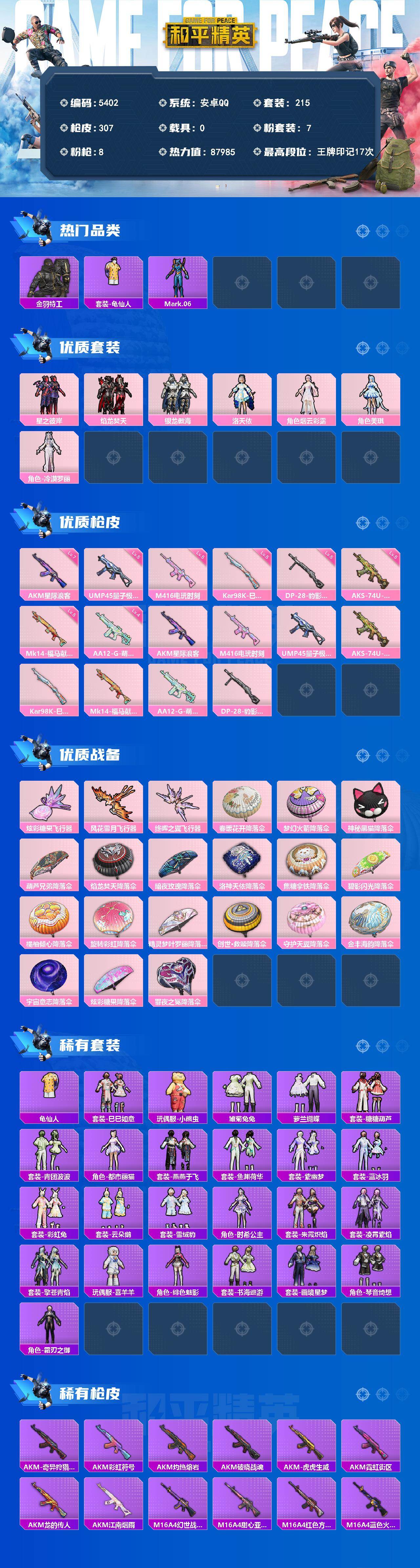 HPCMW4174206和平精英账号详情图2