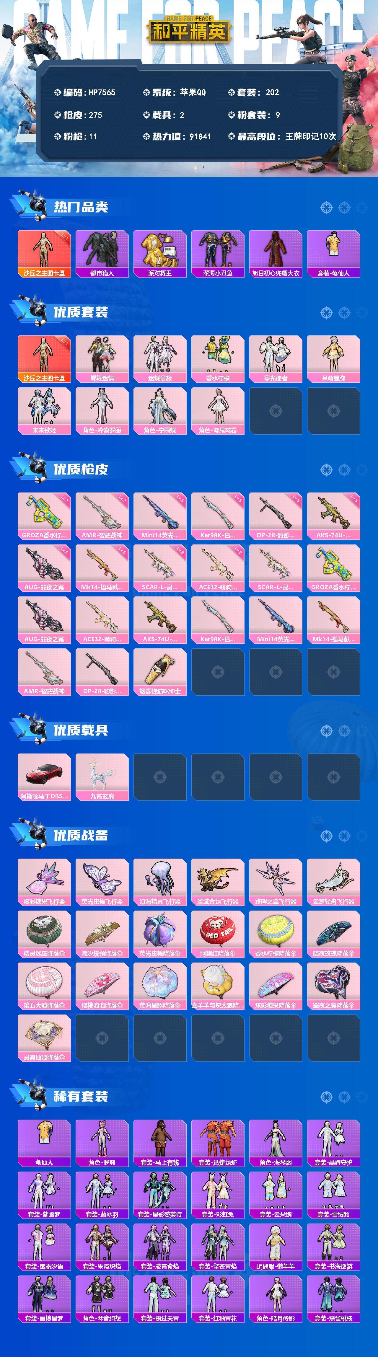 和平精英账号苹果QQ素材号-图卡盟一级/都市/金鞋/深海小丑鱼/旭日初心兜帽大衣/蝶舞迷情/迷蝶贵族/香水柠檬/寒光使者